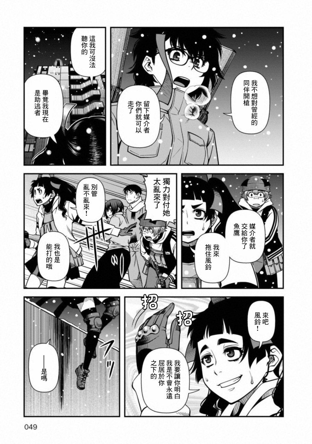 《不死的猎犬》漫画最新章节第55话 正面冲突免费下拉式在线观看章节第【17】张图片