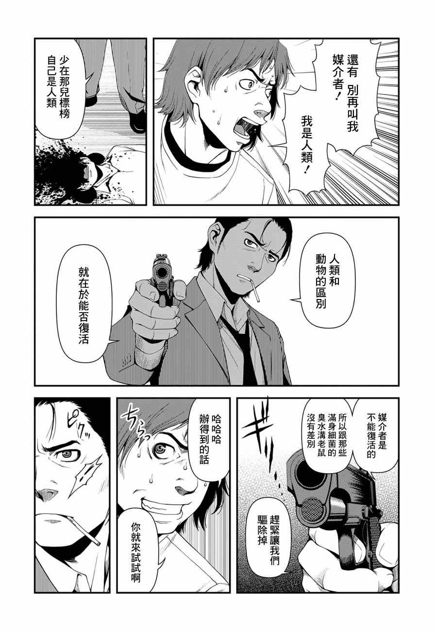 《不死的猎犬》漫画最新章节第2话免费下拉式在线观看章节第【17】张图片