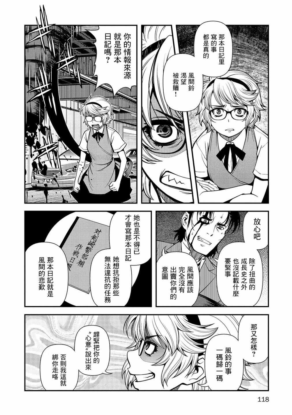 《不死的猎犬》漫画最新章节第31话免费下拉式在线观看章节第【25】张图片