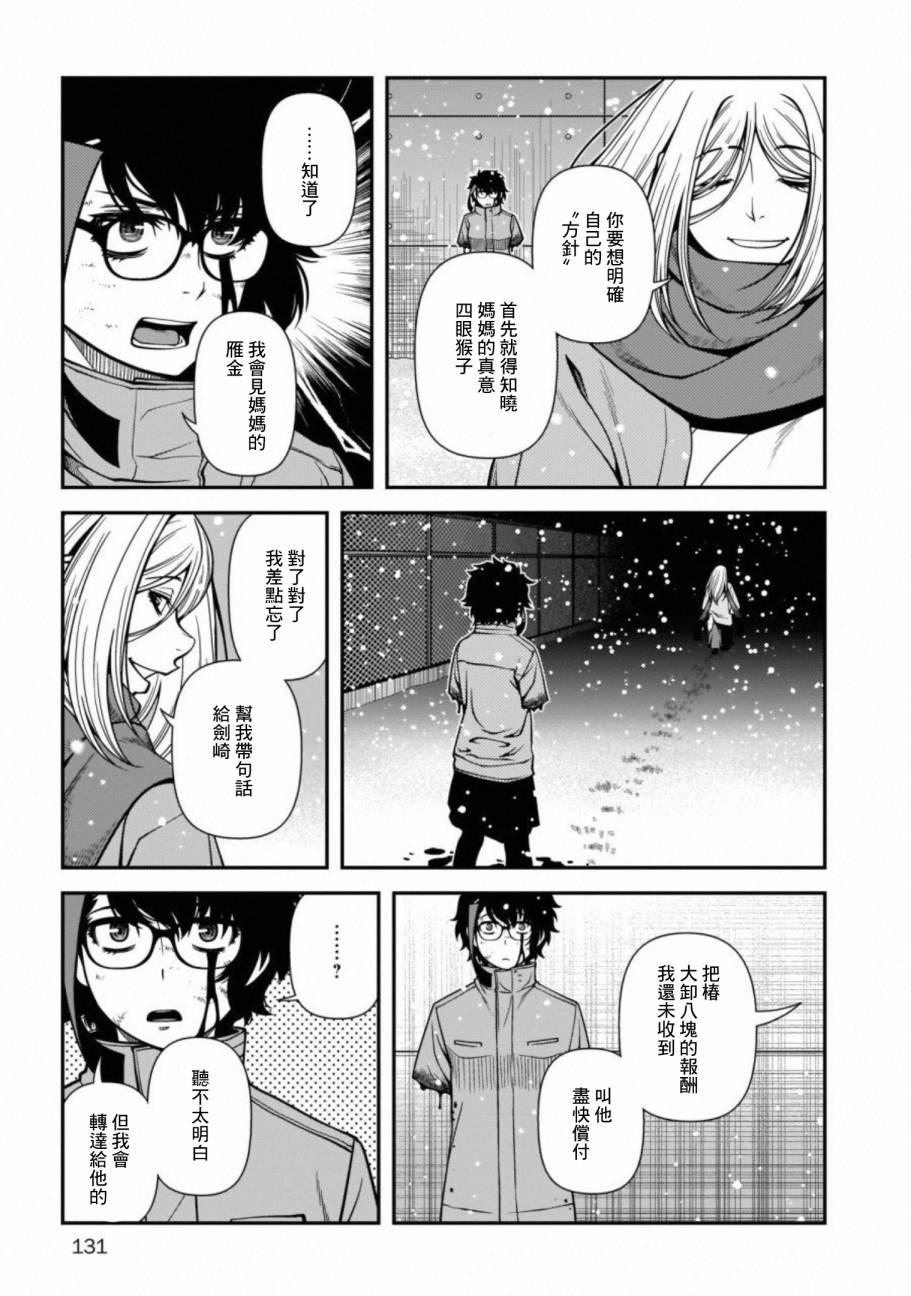 《不死的猎犬》漫画最新章节第59话免费下拉式在线观看章节第【25】张图片