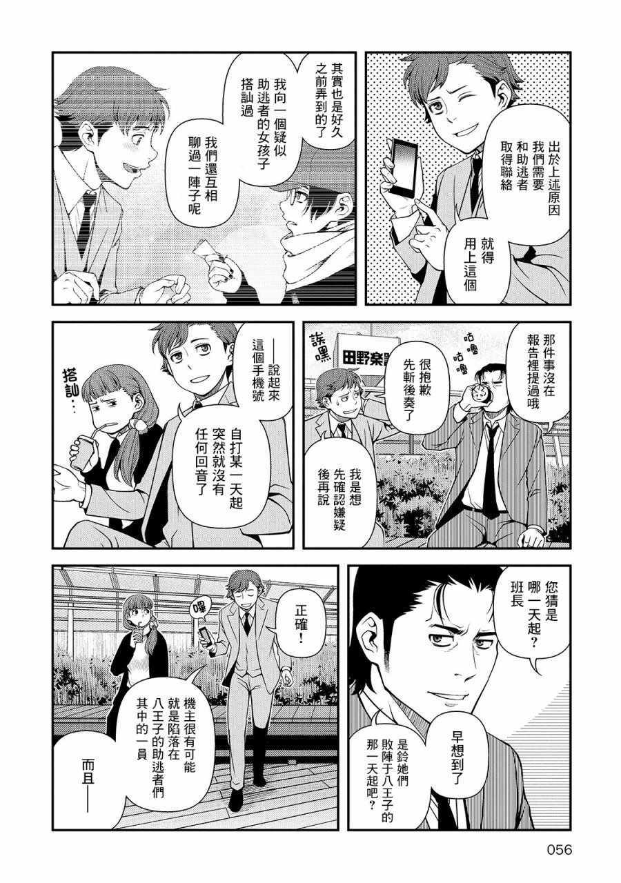 《不死的猎犬》漫画最新章节第29话免费下拉式在线观看章节第【20】张图片