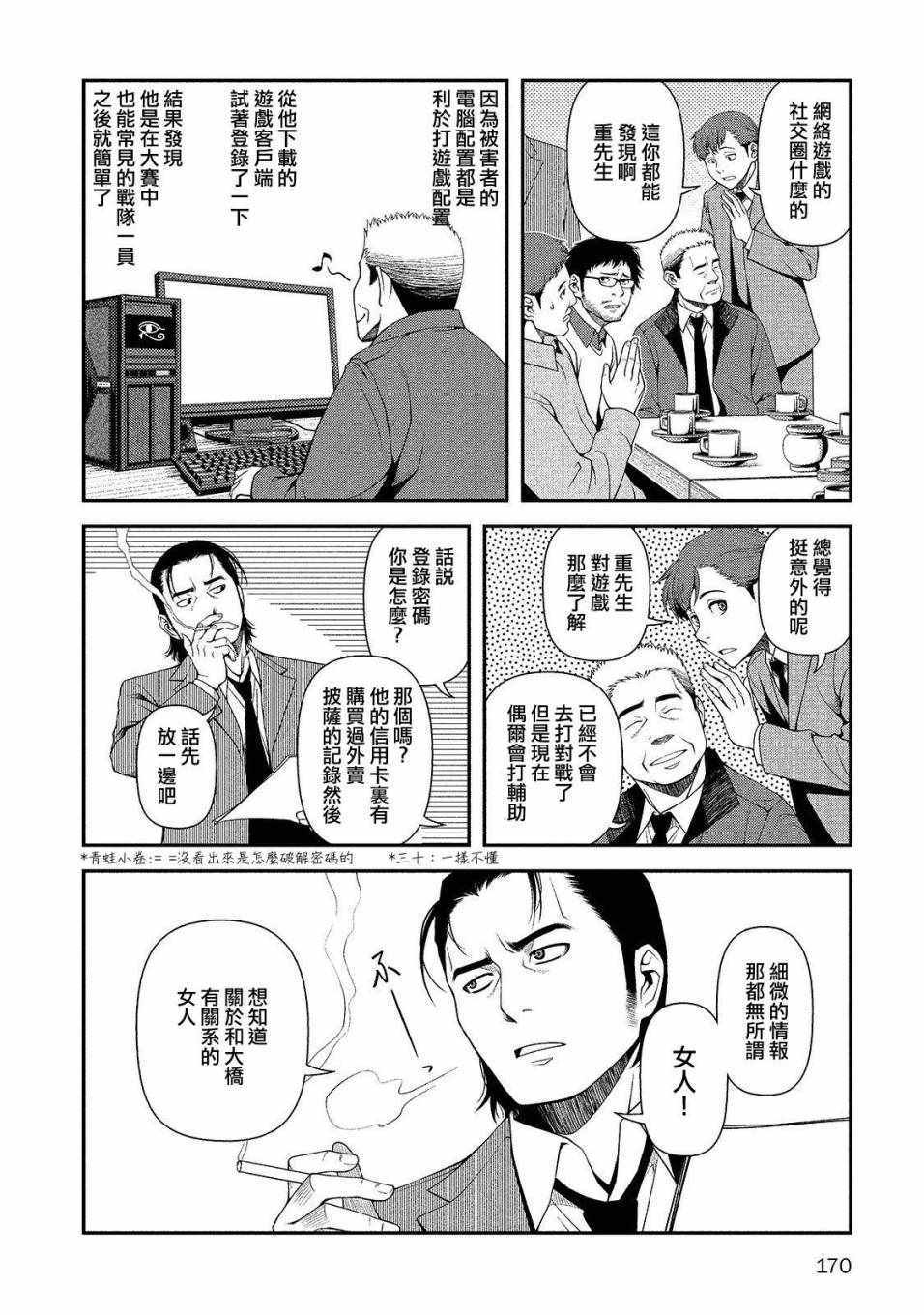 《不死的猎犬》漫画最新章节第15话免费下拉式在线观看章节第【4】张图片