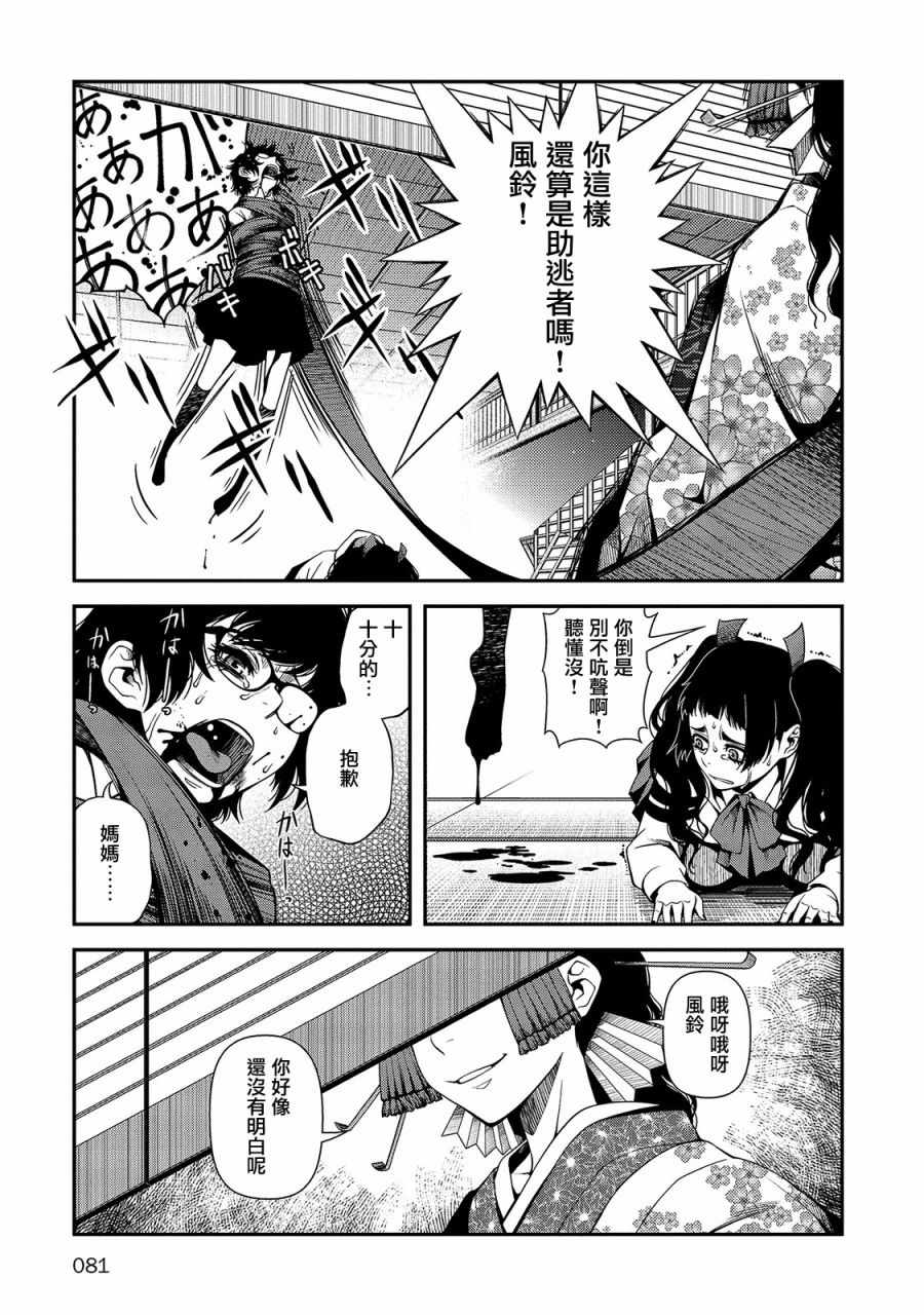 《不死的猎犬》漫画最新章节第19话免费下拉式在线观看章节第【5】张图片