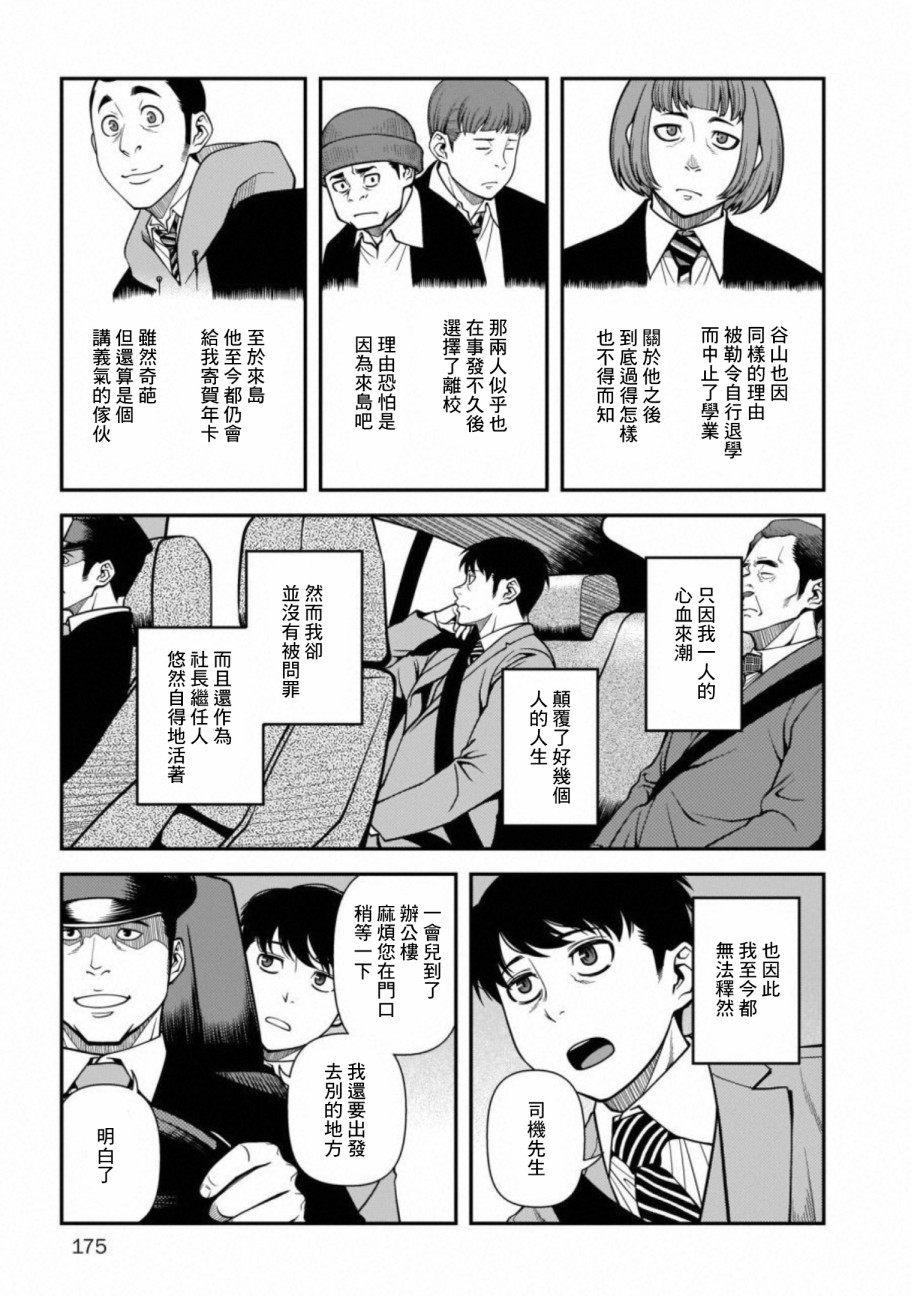 《不死的猎犬》漫画最新章节第61话免费下拉式在线观看章节第【9】张图片