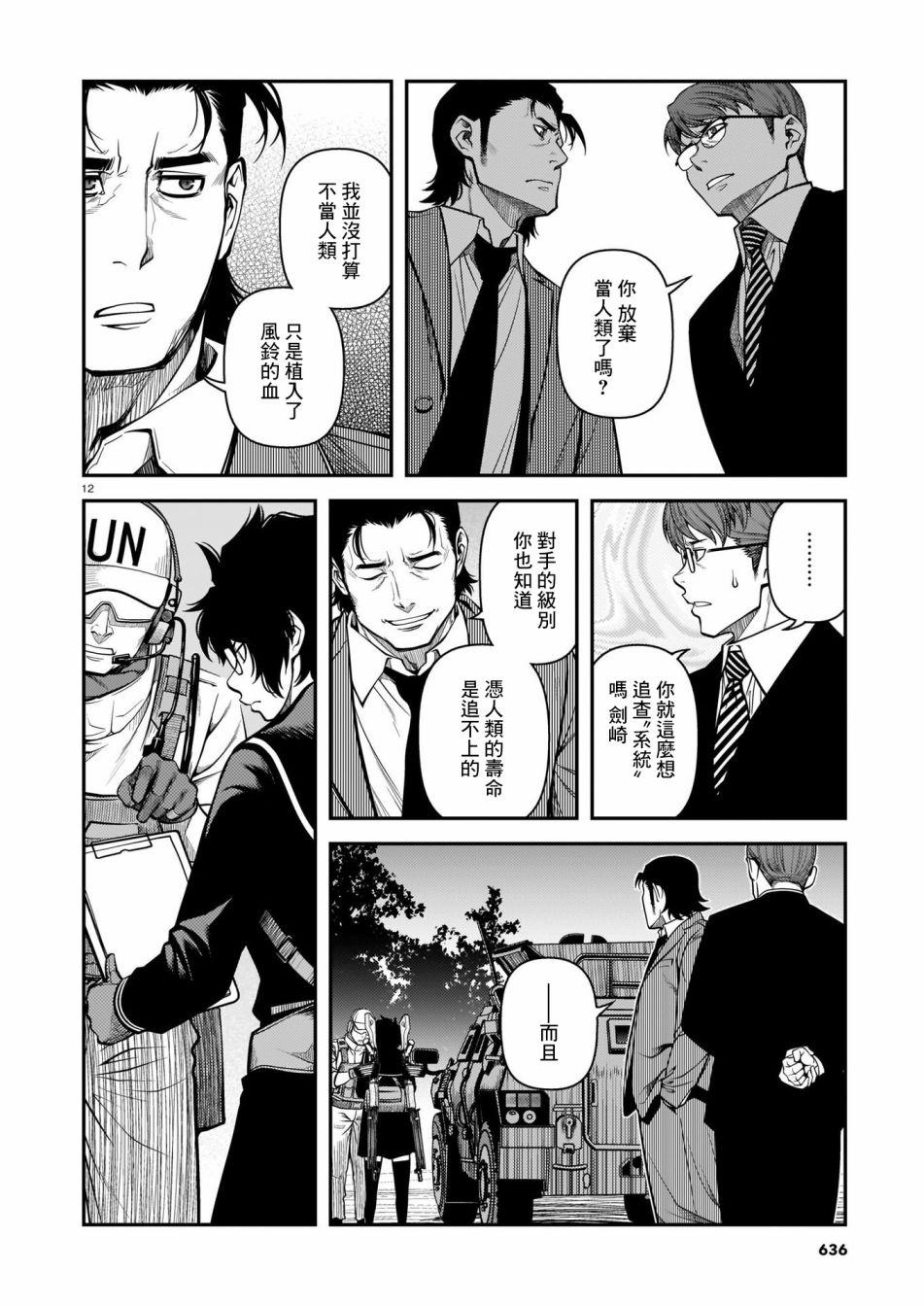 《不死的猎犬》漫画最新章节第67话免费下拉式在线观看章节第【12】张图片