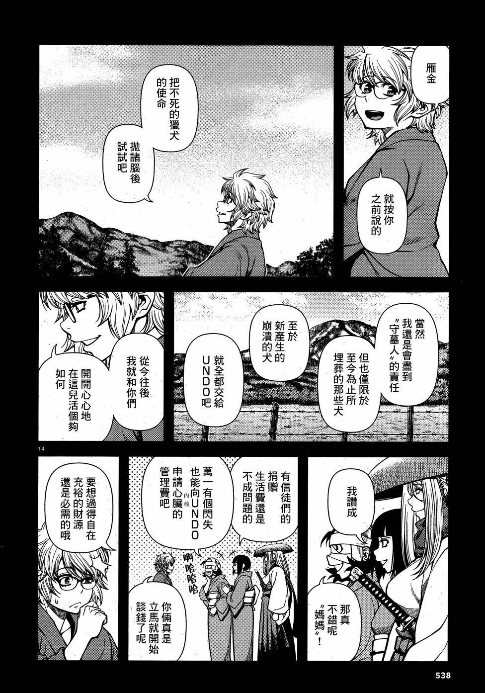 《不死的猎犬》漫画最新章节第65话免费下拉式在线观看章节第【14】张图片