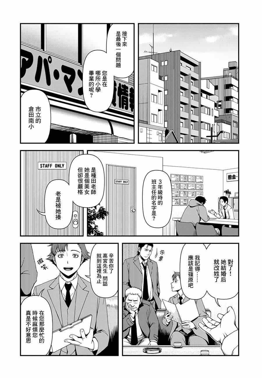 《不死的猎犬》漫画最新章节第4话免费下拉式在线观看章节第【5】张图片