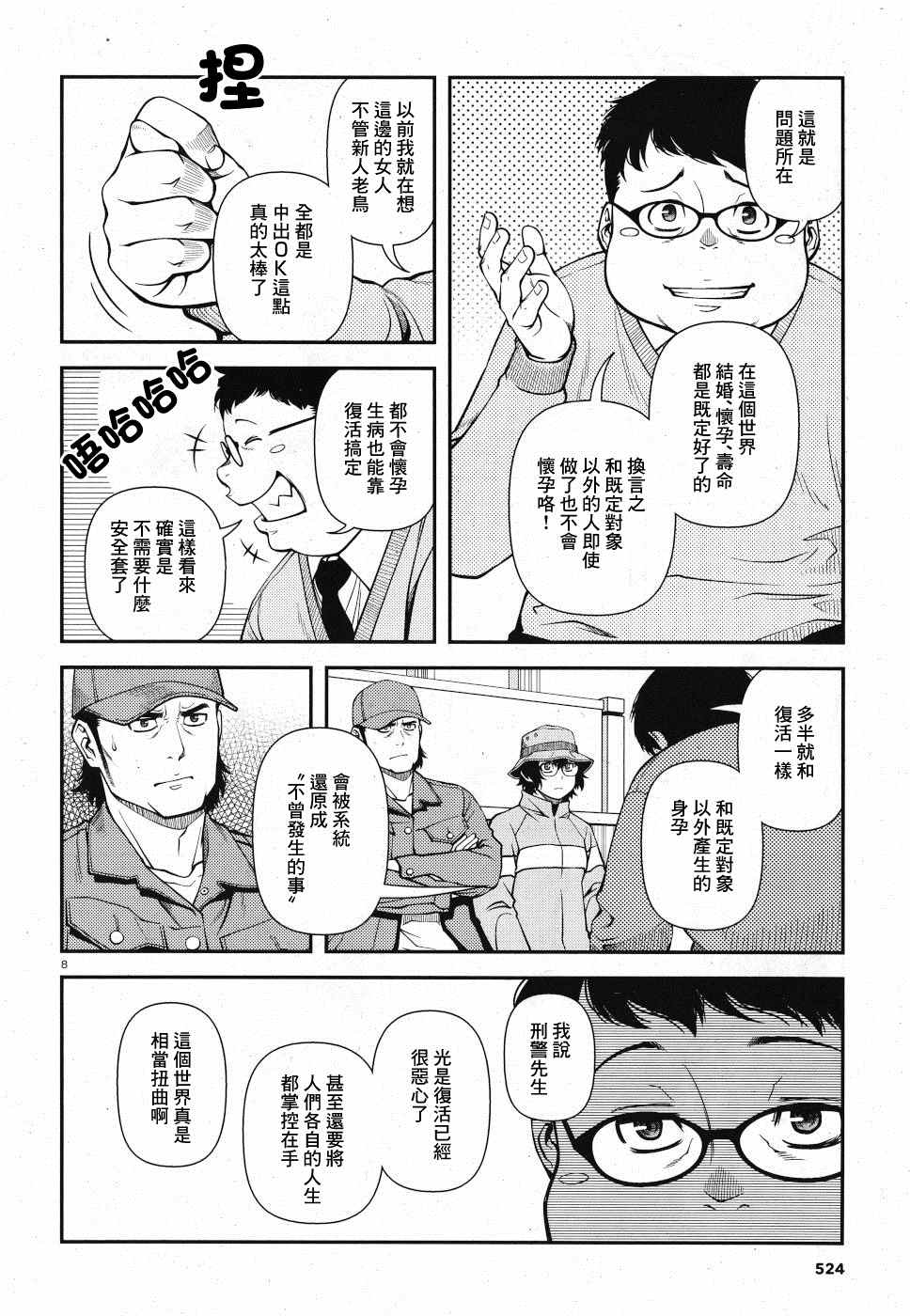 《不死的猎犬》漫画最新章节番外2免费下拉式在线观看章节第【8】张图片