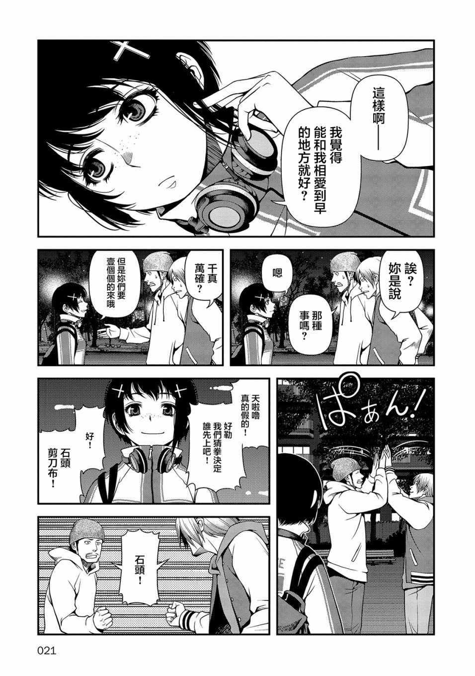 《不死的猎犬》漫画最新章节第16话免费下拉式在线观看章节第【20】张图片