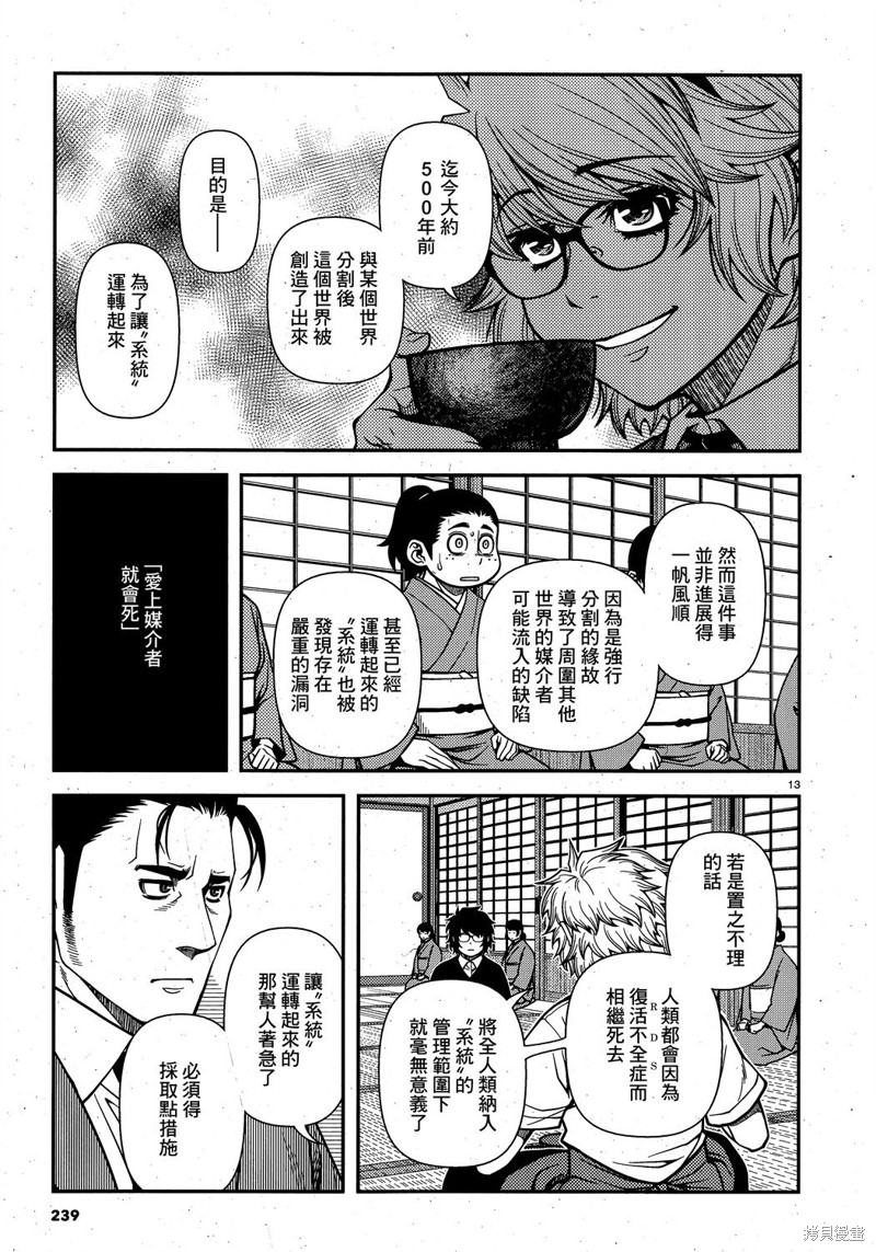 《不死的猎犬》漫画最新章节第63话免费下拉式在线观看章节第【13】张图片