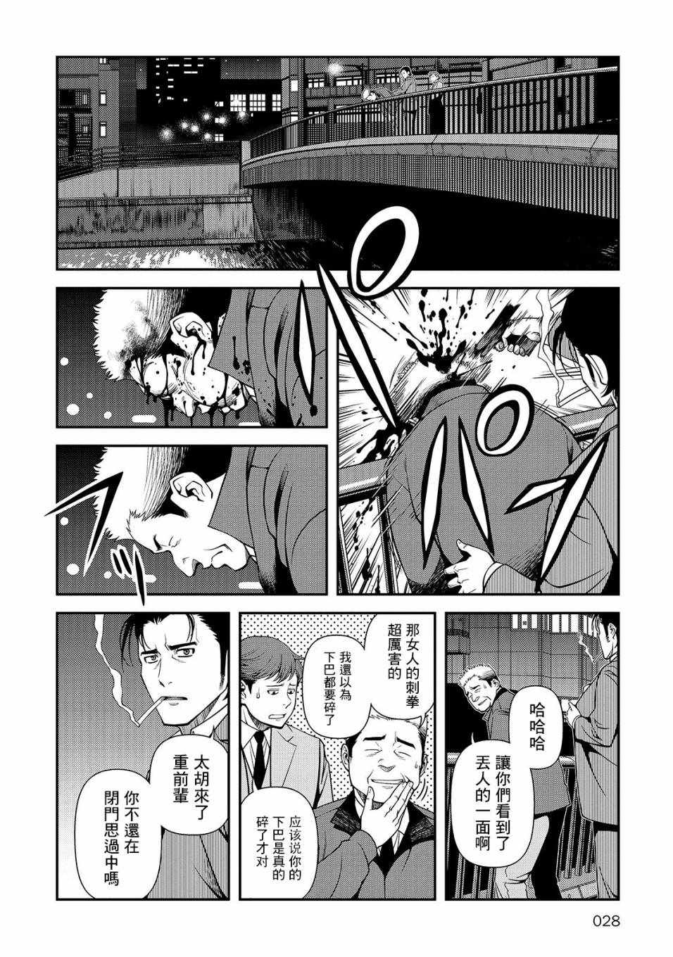 《不死的猎犬》漫画最新章节第28话免费下拉式在线观看章节第【30】张图片