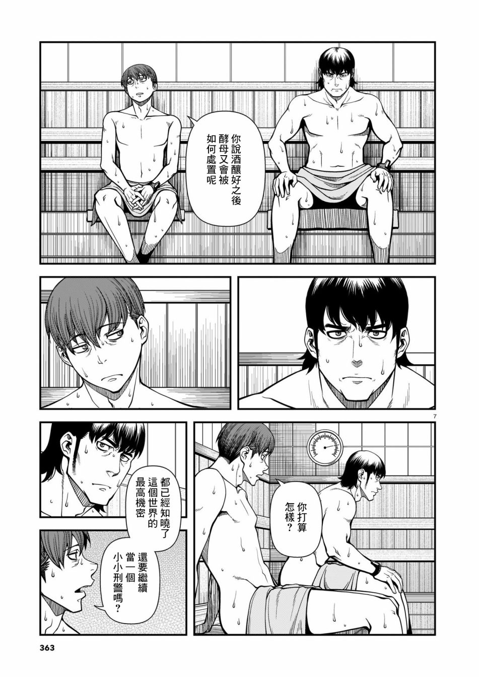 《不死的猎犬》漫画最新章节第66话免费下拉式在线观看章节第【7】张图片