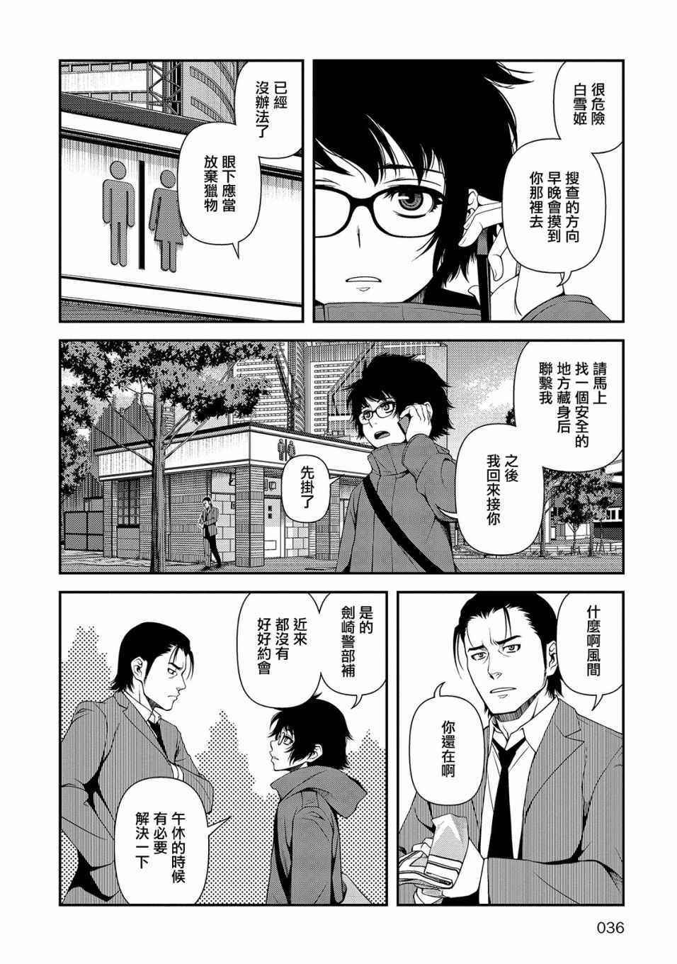 《不死的猎犬》漫画最新章节第17话免费下拉式在线观看章节第【8】张图片