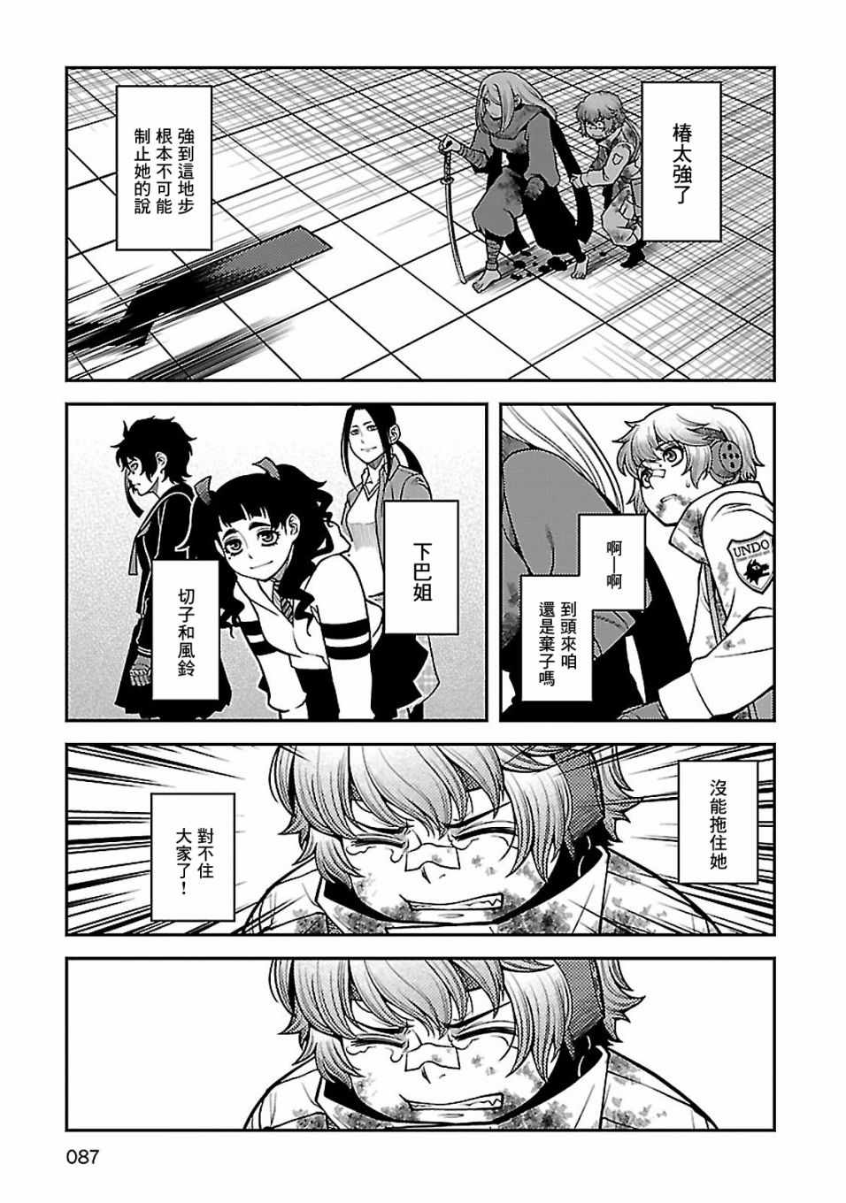 《不死的猎犬》漫画最新章节第37话免费下拉式在线观看章节第【5】张图片