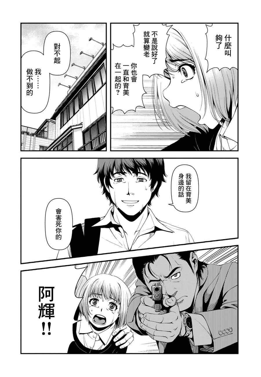 《不死的猎犬》漫画最新章节第1话免费下拉式在线观看章节第【27】张图片