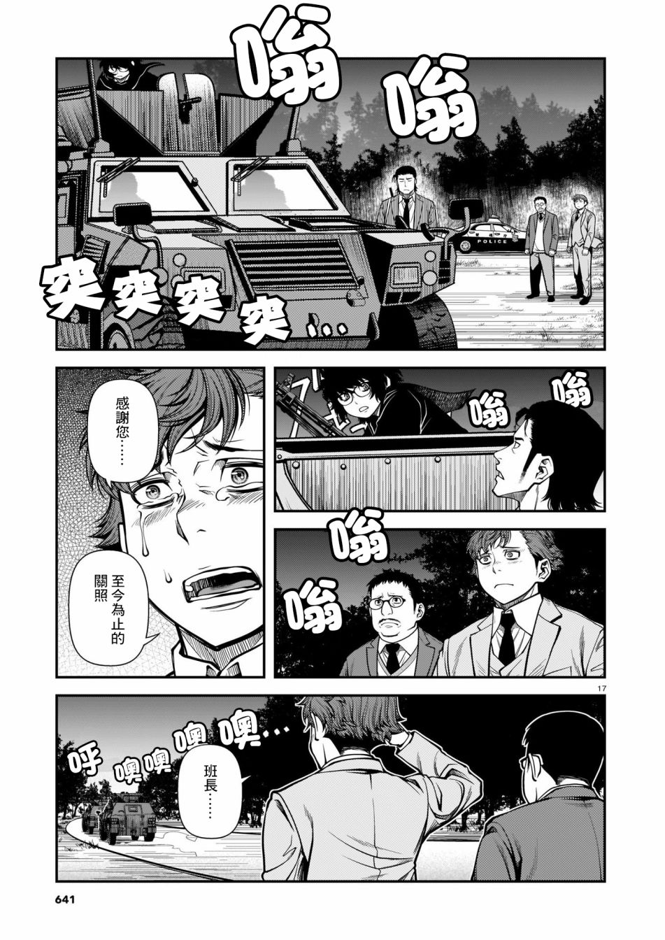 《不死的猎犬》漫画最新章节第67话免费下拉式在线观看章节第【17】张图片