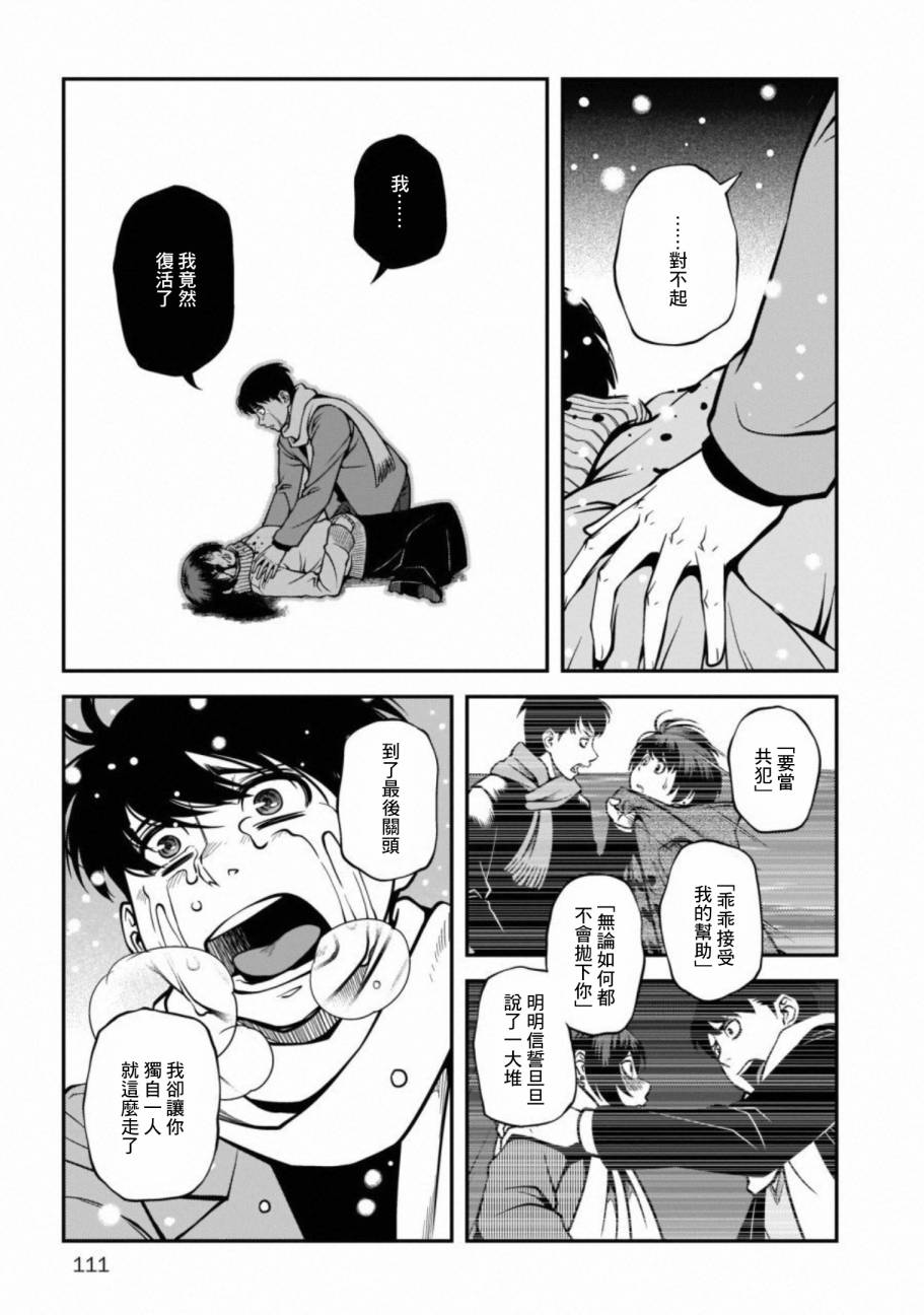 《不死的猎犬》漫画最新章节第59话免费下拉式在线观看章节第【5】张图片