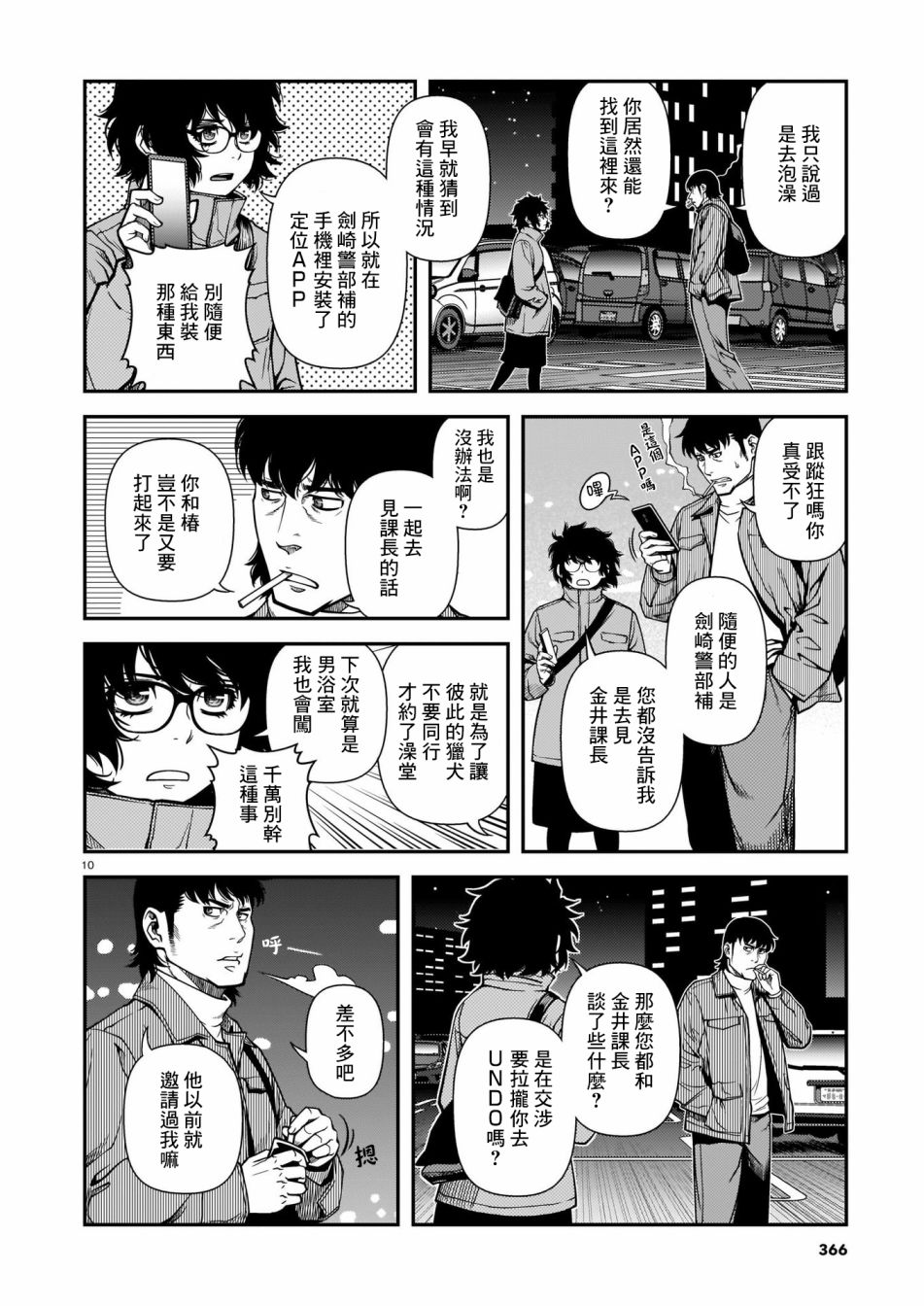 《不死的猎犬》漫画最新章节第66话免费下拉式在线观看章节第【10】张图片