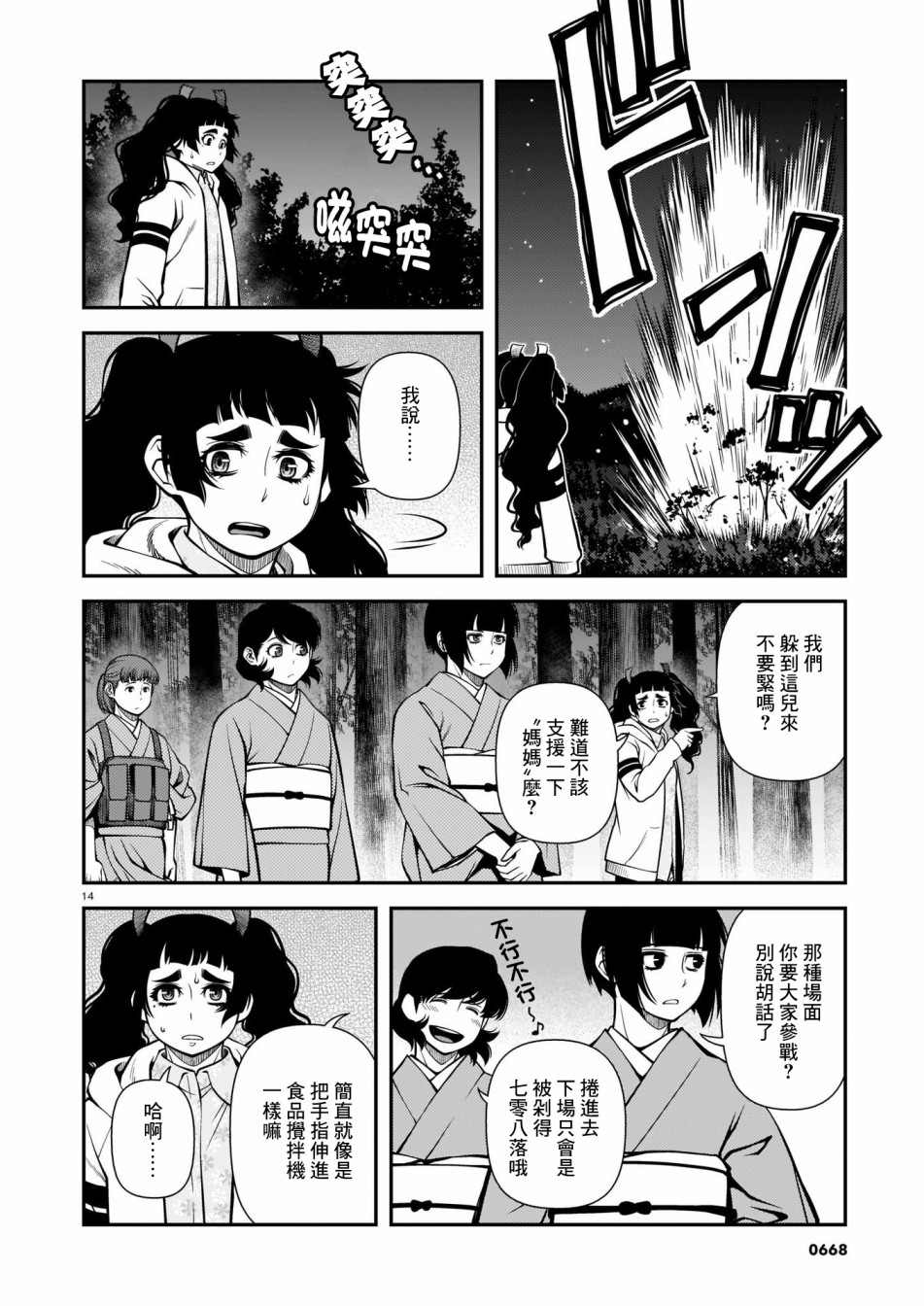 《不死的猎犬》漫画最新章节第69话免费下拉式在线观看章节第【14】张图片