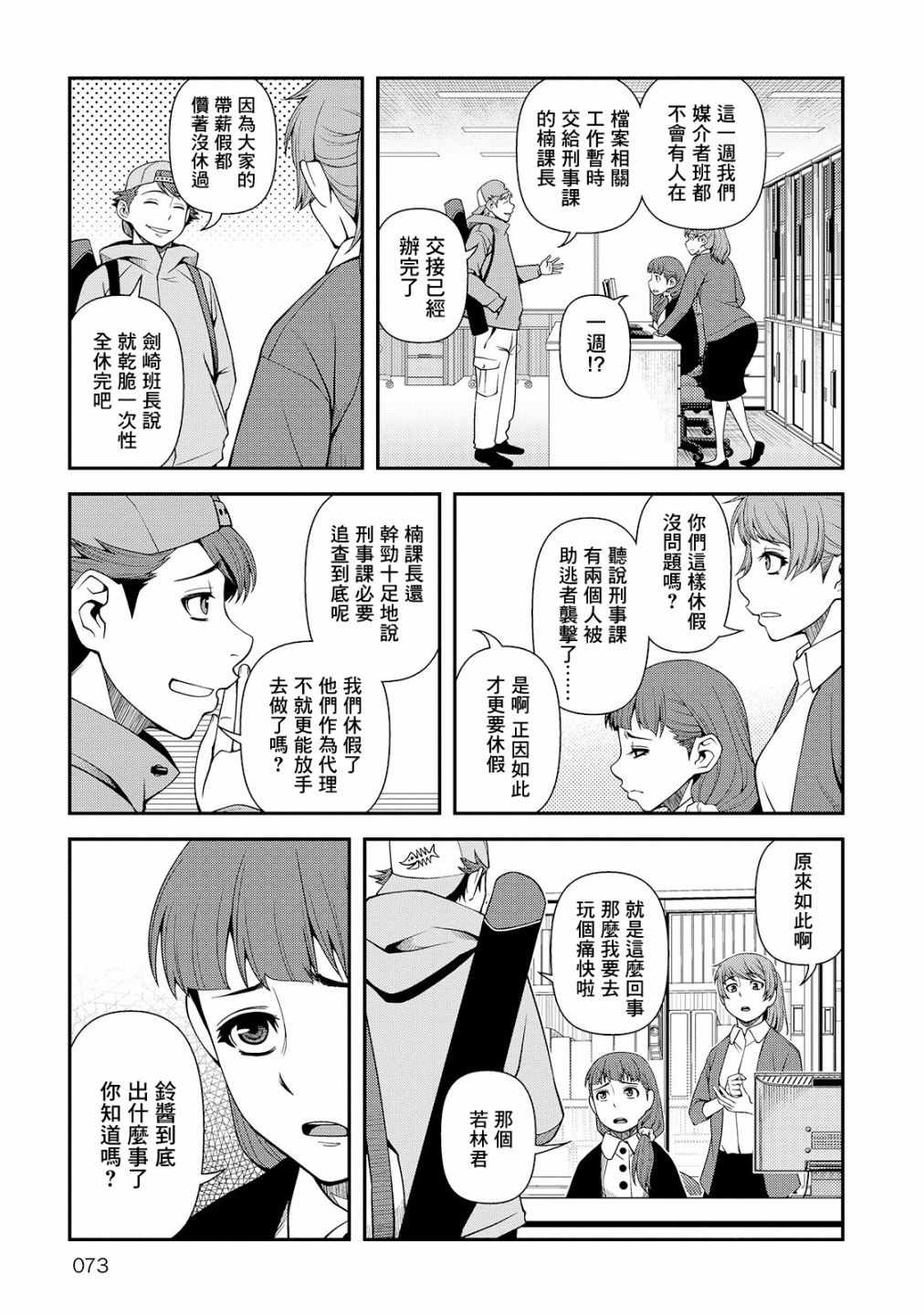 《不死的猎犬》漫画最新章节第24话免费下拉式在线观看章节第【11】张图片