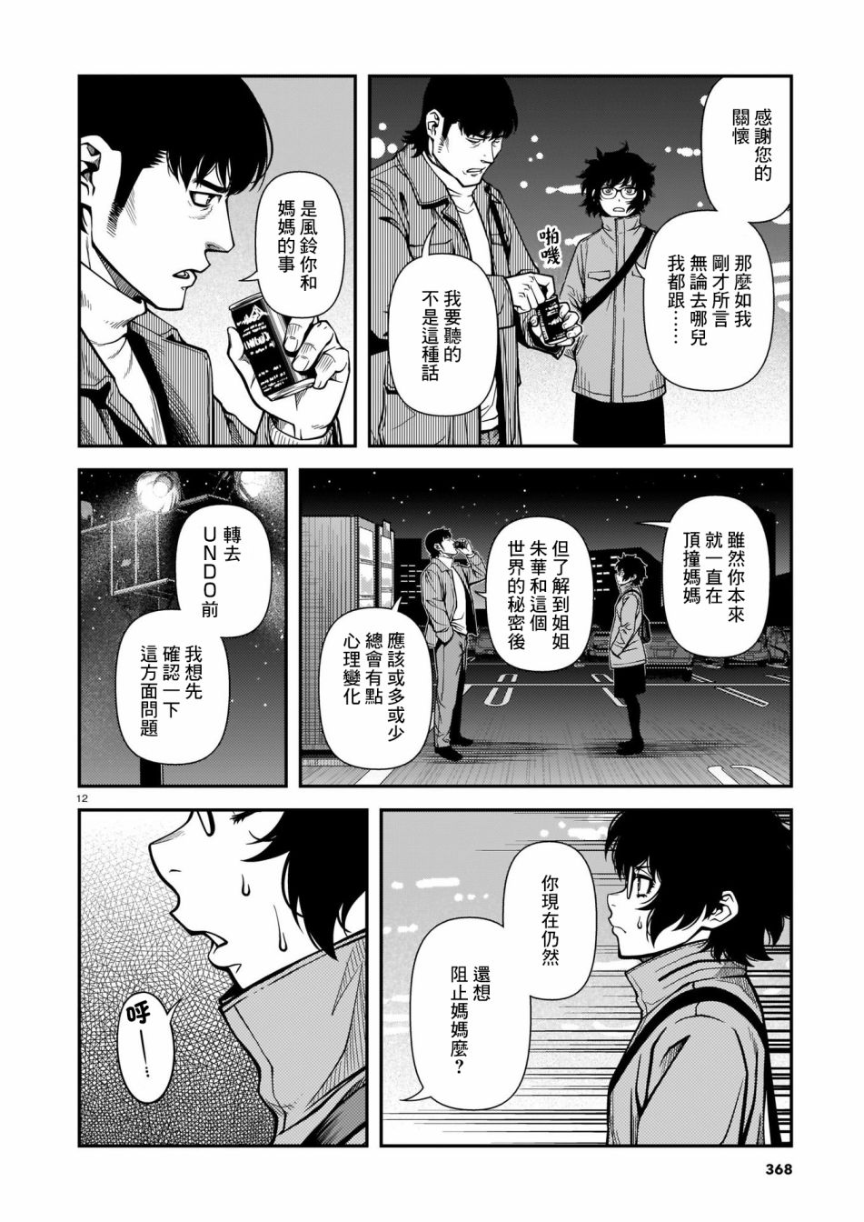 《不死的猎犬》漫画最新章节第66话免费下拉式在线观看章节第【12】张图片