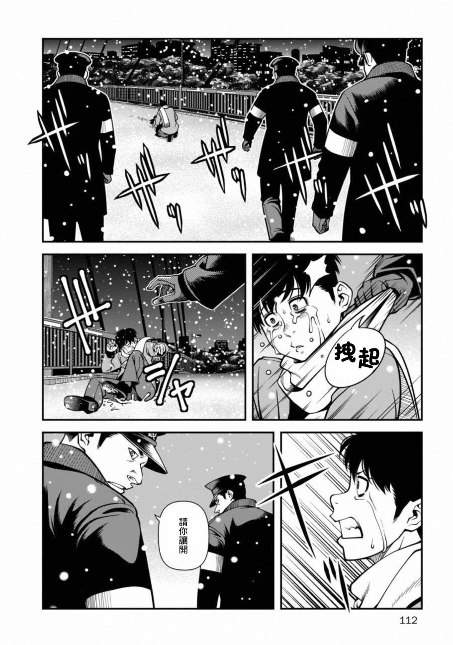 《不死的猎犬》漫画最新章节第59话免费下拉式在线观看章节第【6】张图片