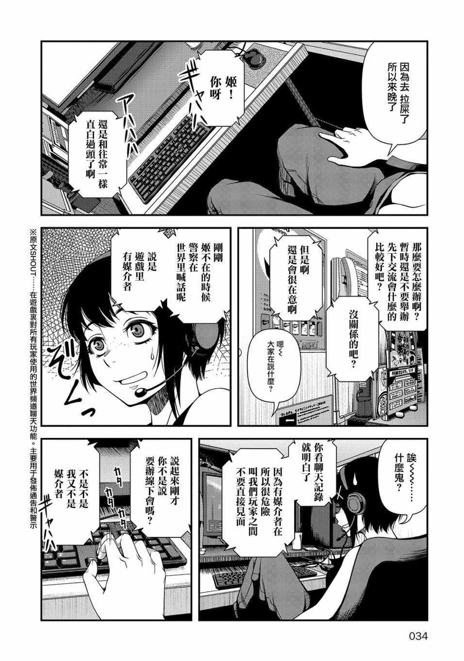 《不死的猎犬》漫画最新章节第17话免费下拉式在线观看章节第【6】张图片