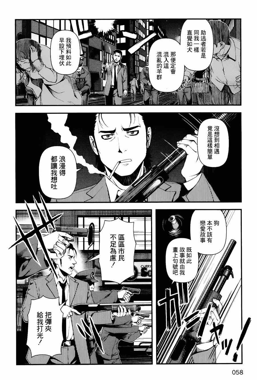 《不死的猎犬》漫画最新章节第10话免费下拉式在线观看章节第【6】张图片