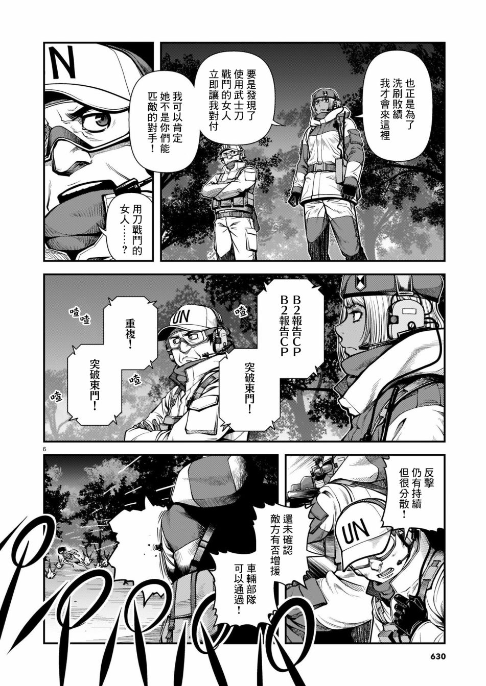 《不死的猎犬》漫画最新章节第67话免费下拉式在线观看章节第【6】张图片