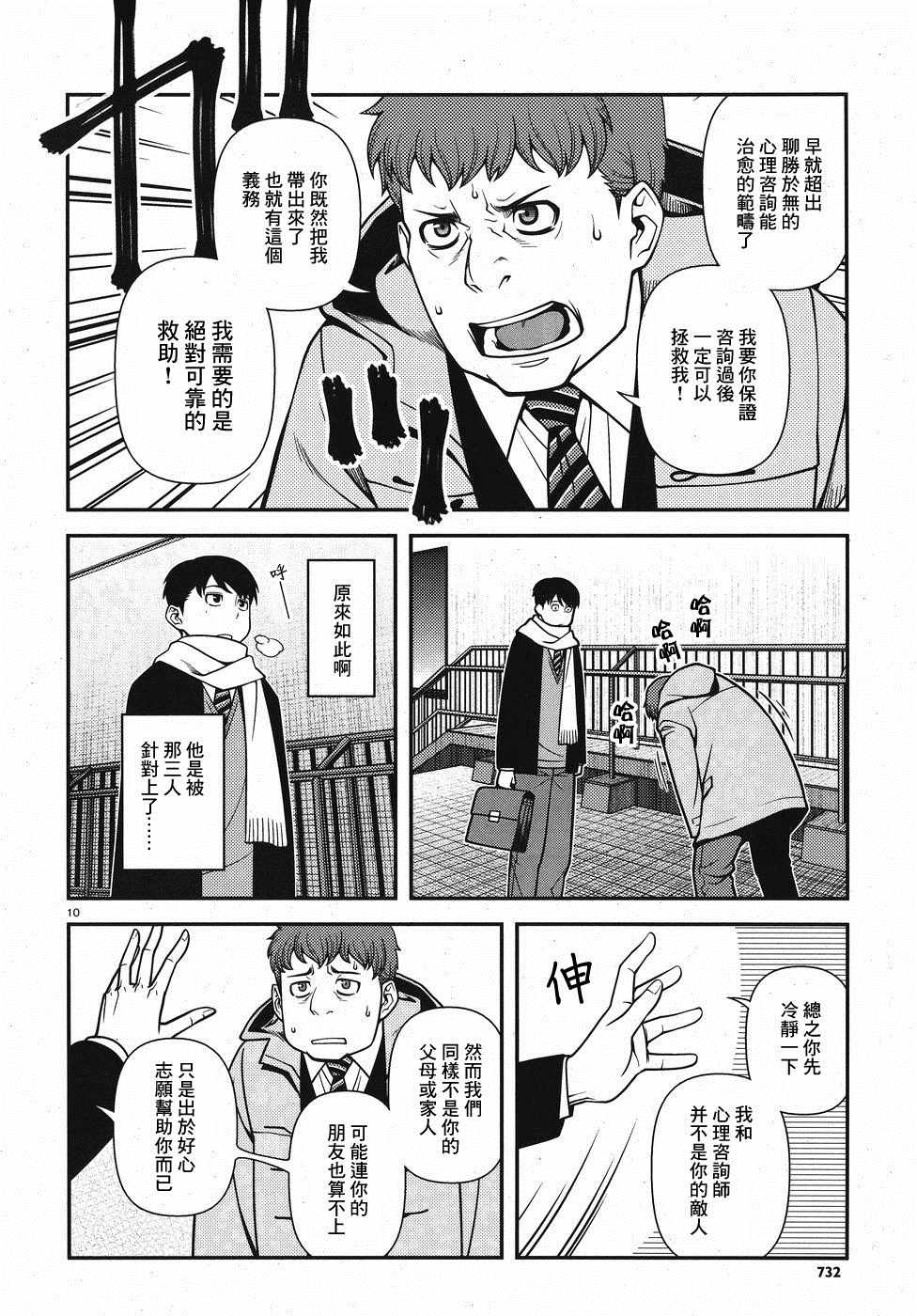 《不死的猎犬》漫画最新章节第43话免费下拉式在线观看章节第【10】张图片