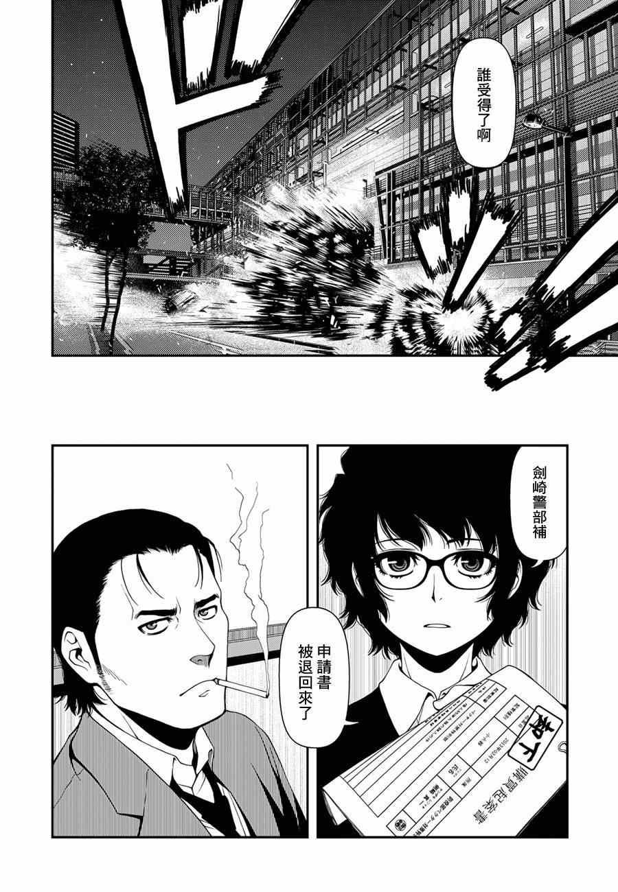 《不死的猎犬》漫画最新章节第3话免费下拉式在线观看章节第【21】张图片