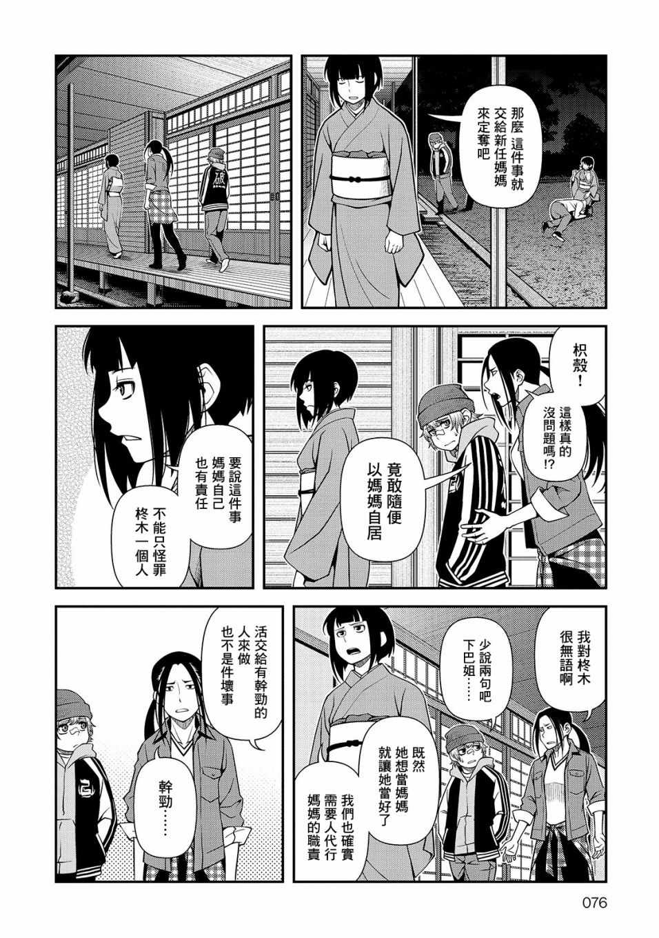 《不死的猎犬》漫画最新章节第30话免费下拉式在线观看章节第【16】张图片