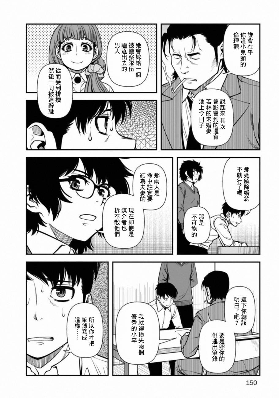 《不死的猎犬》漫画最新章节第60话免费下拉式在线观看章节第【16】张图片