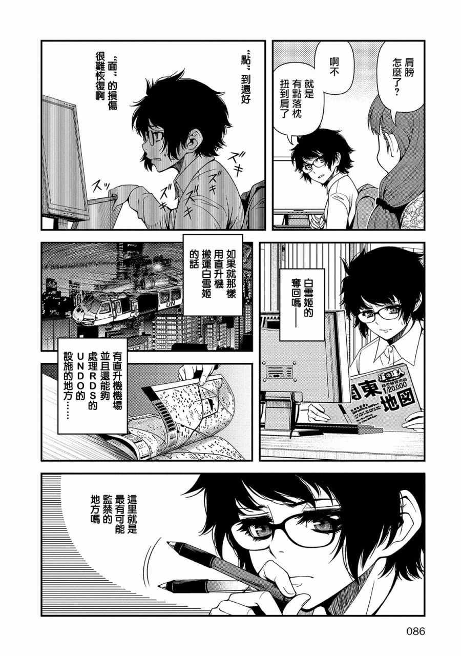 《不死的猎犬》漫画最新章节第19话免费下拉式在线观看章节第【9】张图片