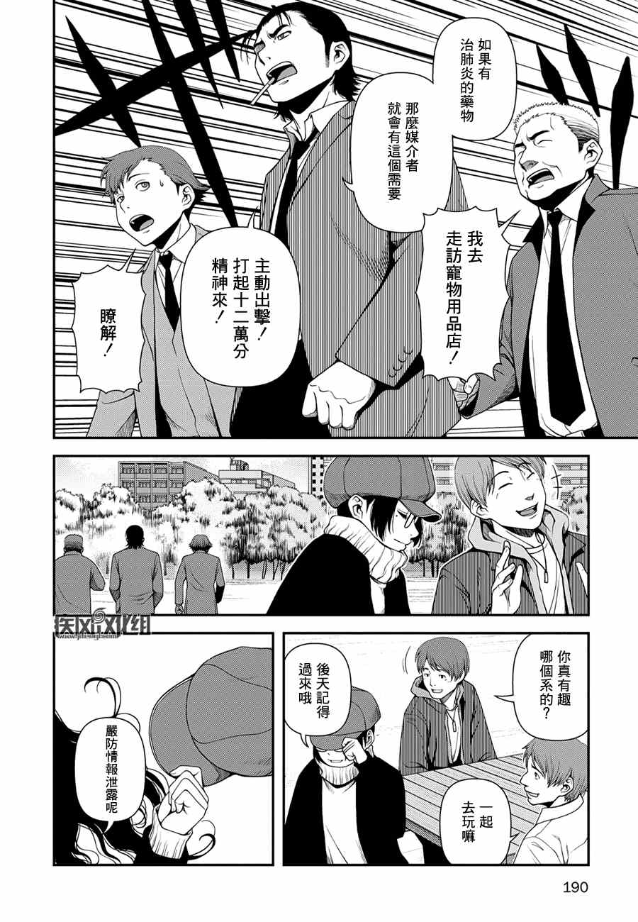 《不死的猎犬》漫画最新章节第7话免费下拉式在线观看章节第【10】张图片