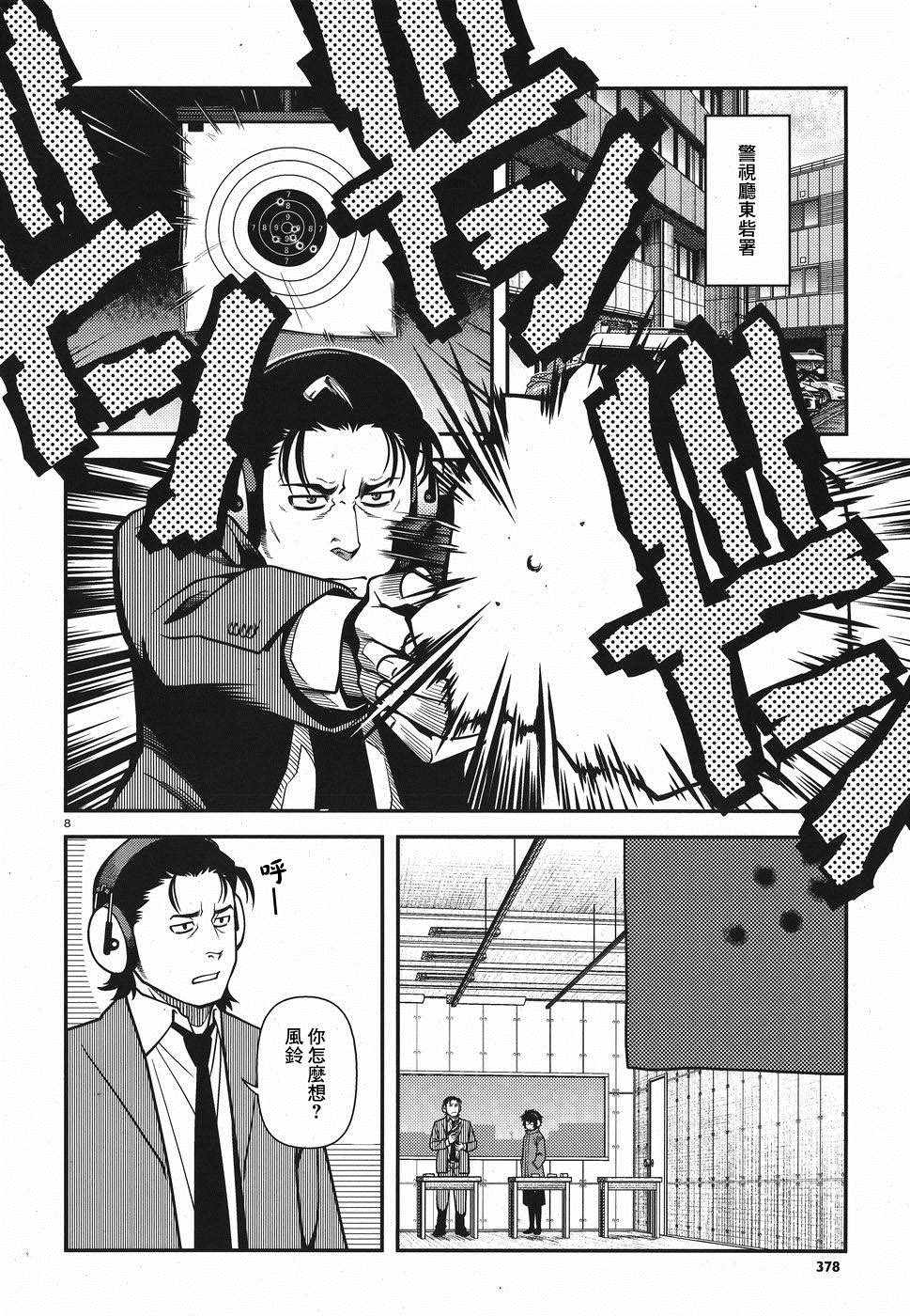 《不死的猎犬》漫画最新章节第48话免费下拉式在线观看章节第【8】张图片