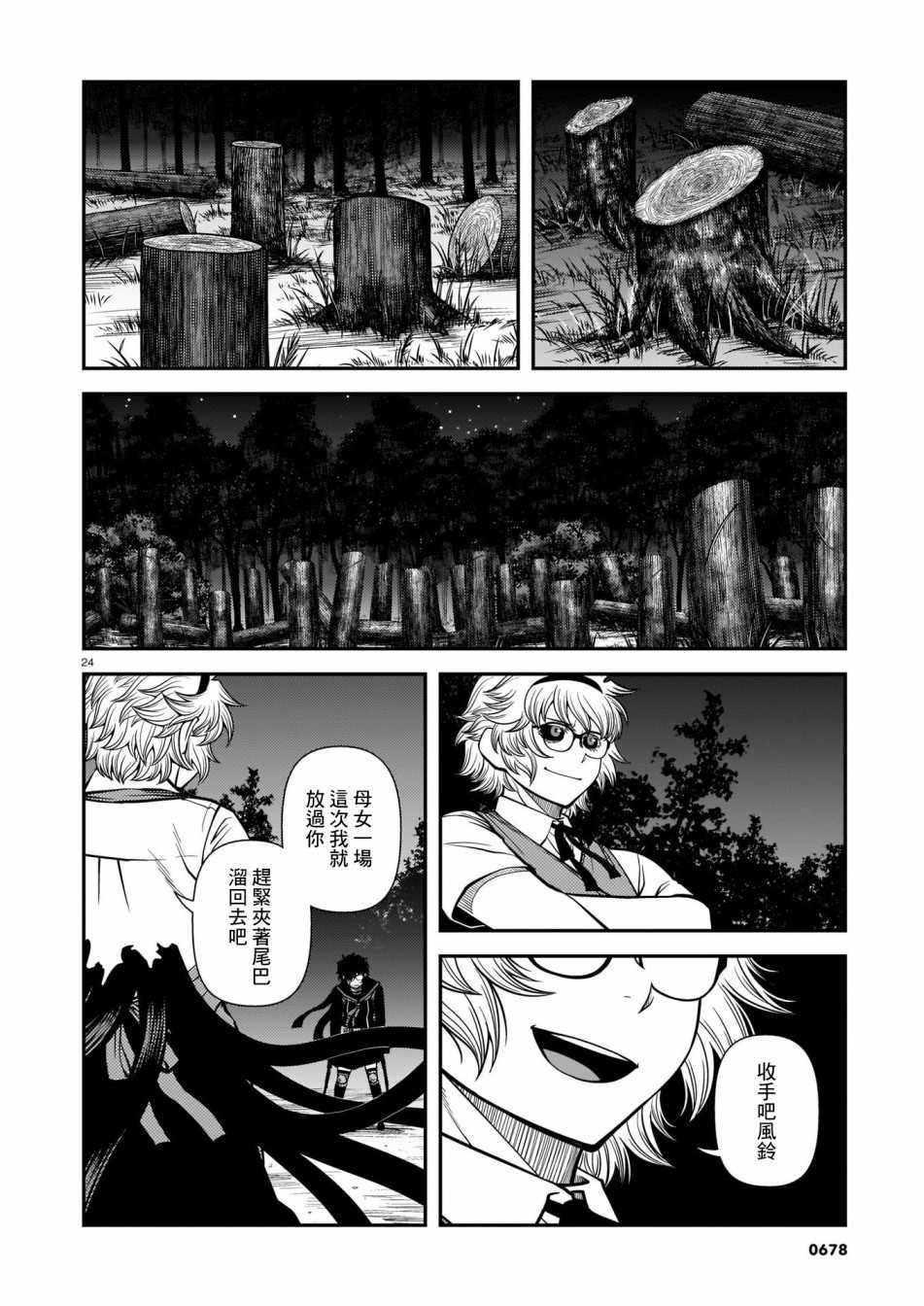 《不死的猎犬》漫画最新章节第69话免费下拉式在线观看章节第【24】张图片