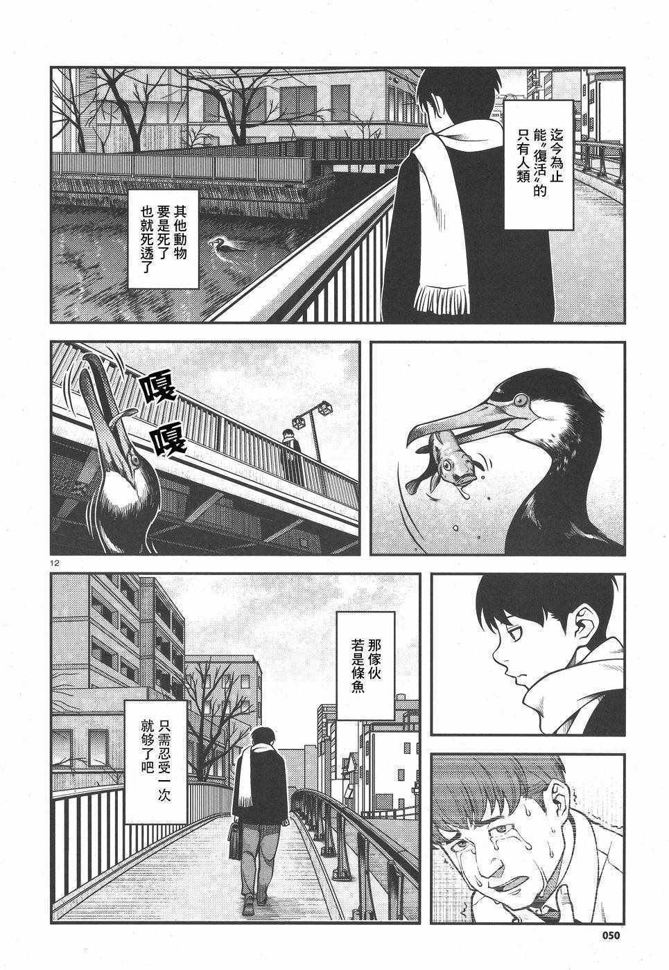 《不死的猎犬》漫画最新章节第41话免费下拉式在线观看章节第【10】张图片