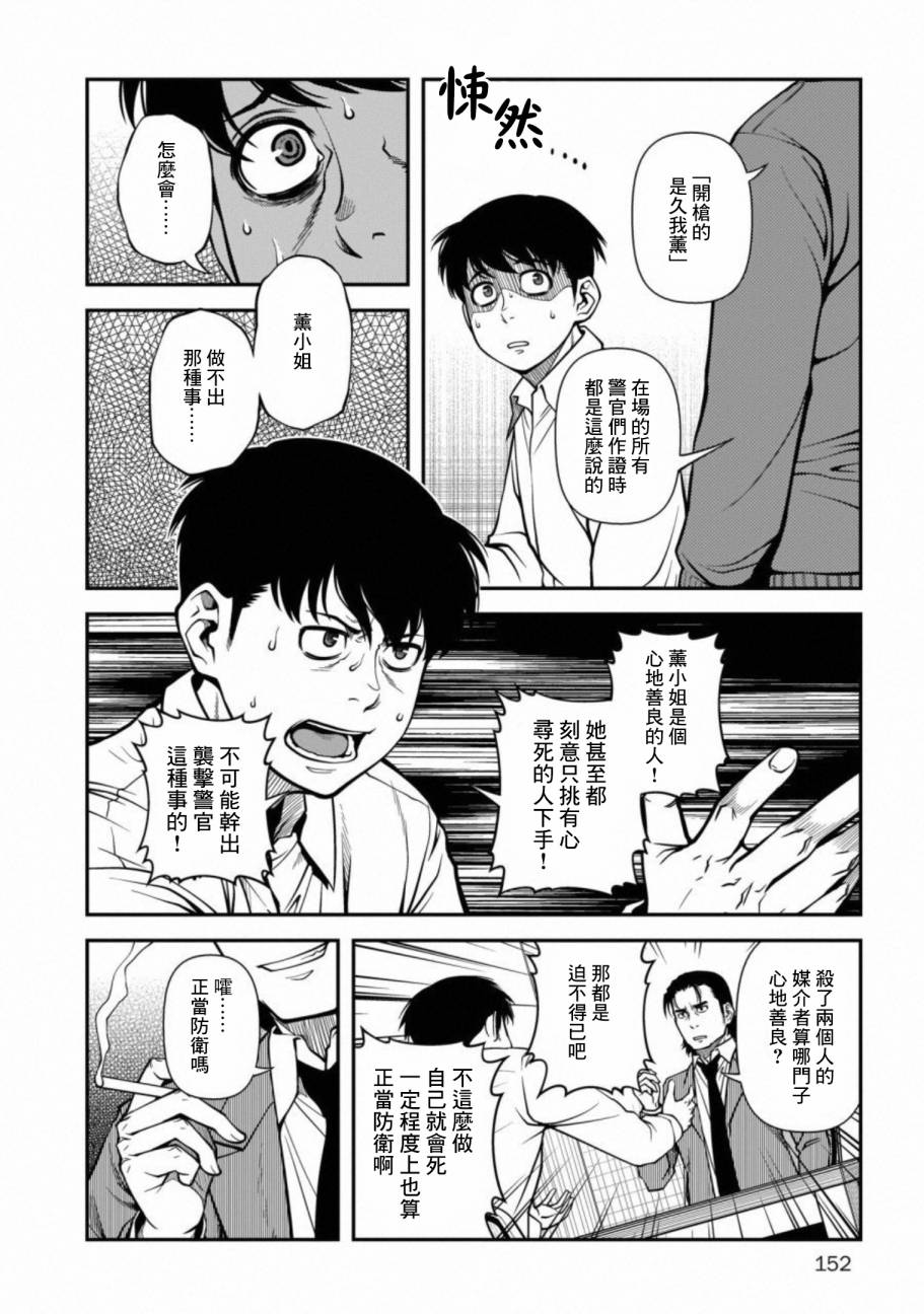 《不死的猎犬》漫画最新章节第60话免费下拉式在线观看章节第【18】张图片