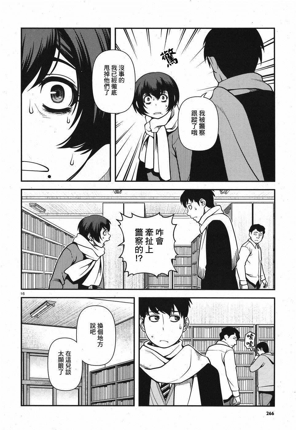 《不死的猎犬》漫画最新章节第49话免费下拉式在线观看章节第【16】张图片