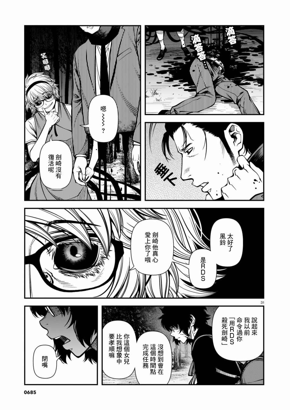 《不死的猎犬》漫画最新章节第69话免费下拉式在线观看章节第【31】张图片