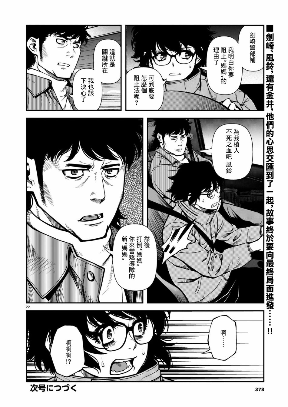 《不死的猎犬》漫画最新章节第66话免费下拉式在线观看章节第【22】张图片