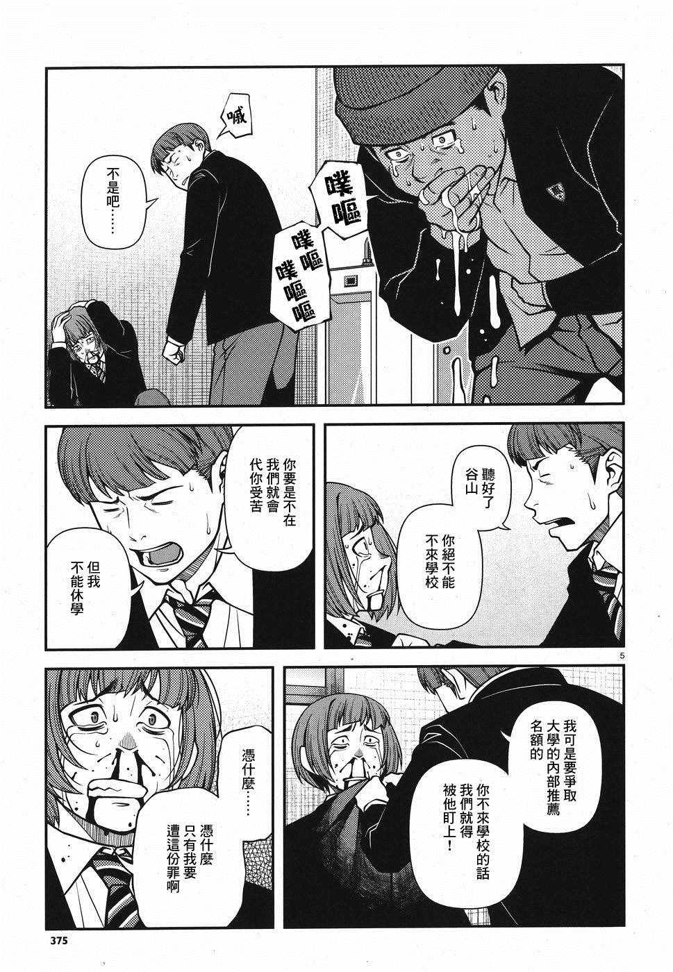 《不死的猎犬》漫画最新章节第48话免费下拉式在线观看章节第【5】张图片