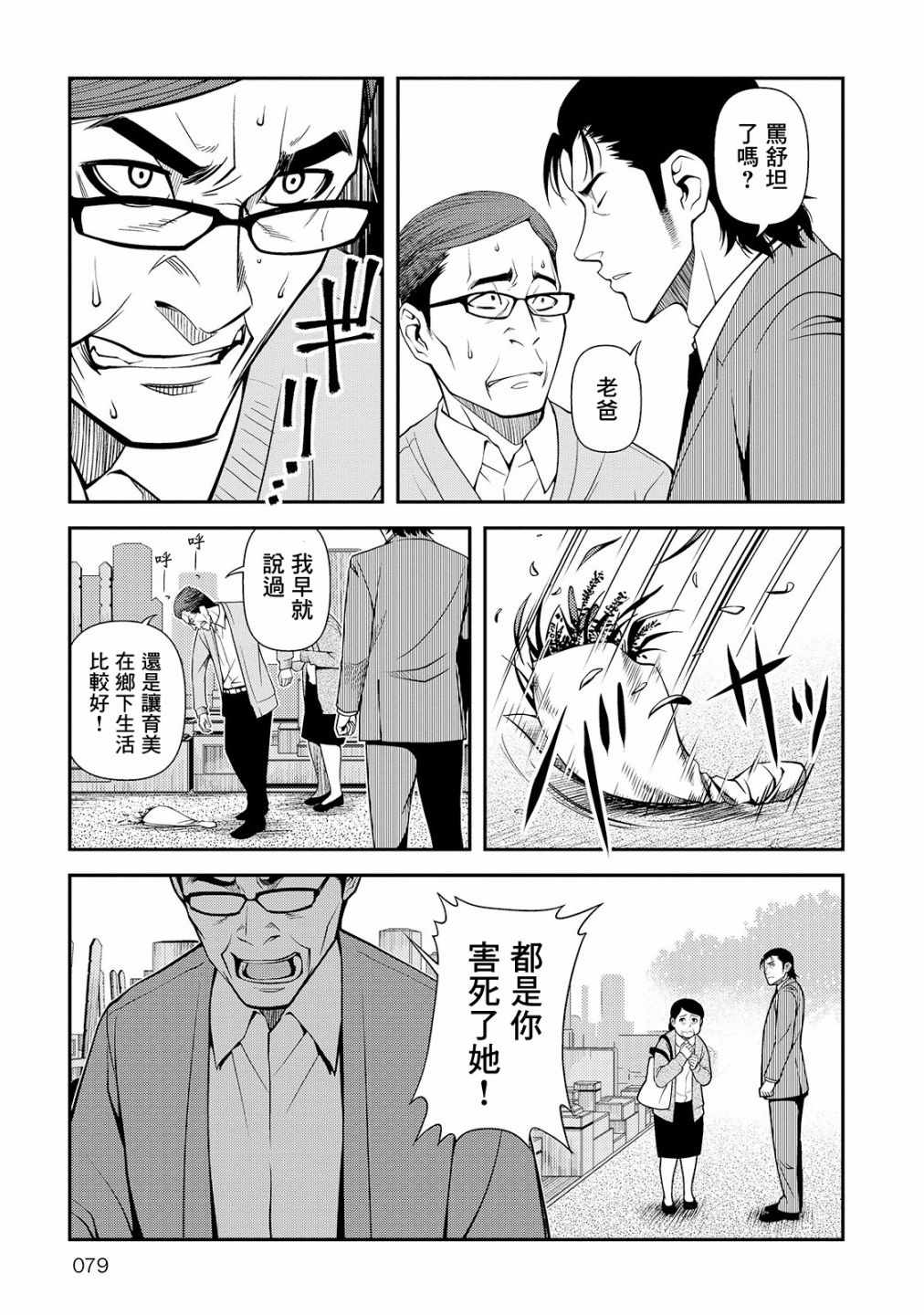 《不死的猎犬》漫画最新章节第24话免费下拉式在线观看章节第【17】张图片