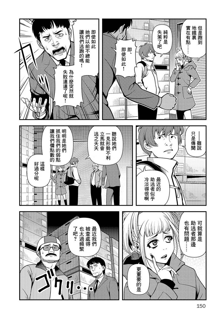 《不死的猎犬》漫画最新章节第26话免费下拉式在线观看章节第【23】张图片