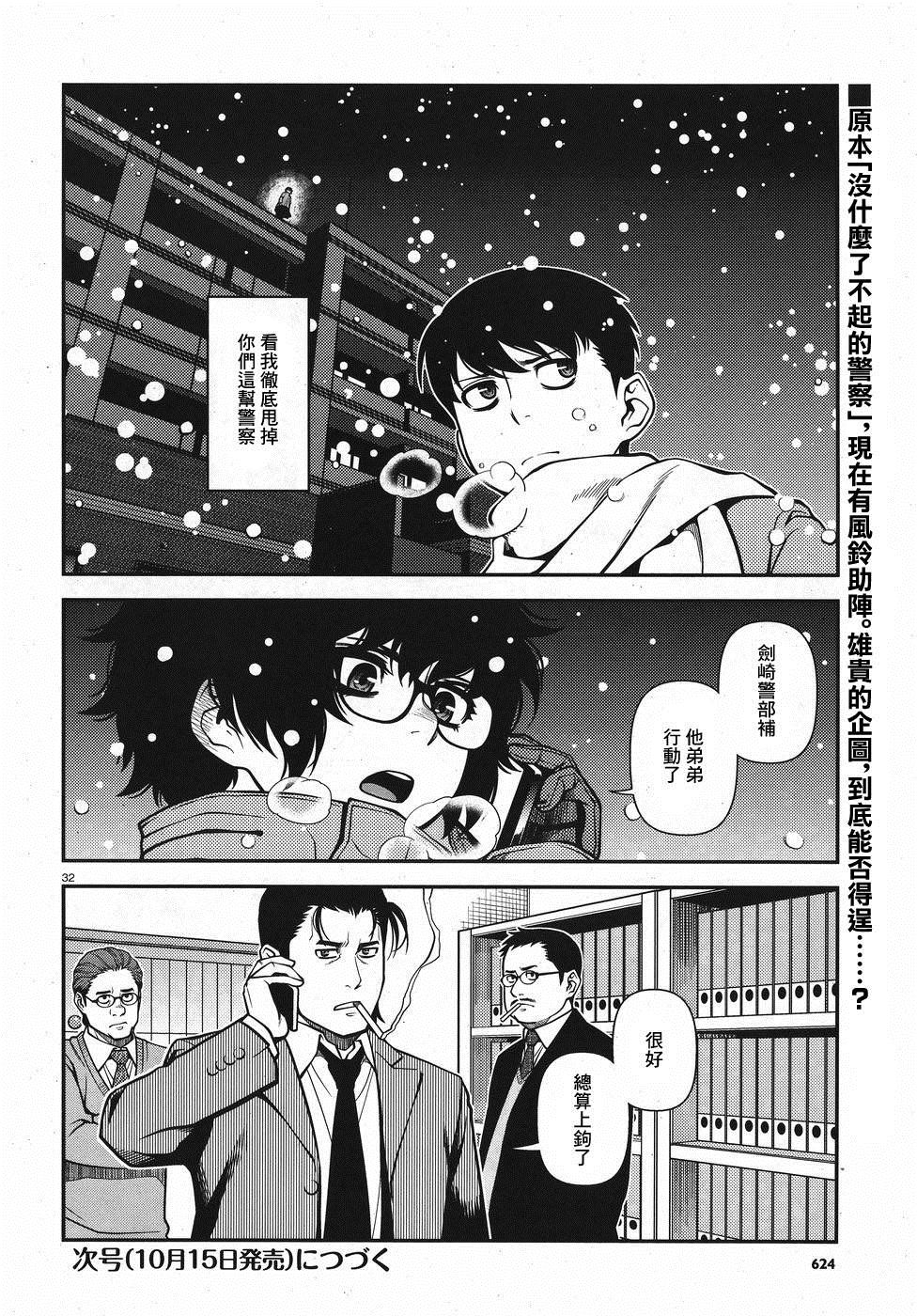 《不死的猎犬》漫画最新章节第52话 正义的圈套免费下拉式在线观看章节第【32】张图片