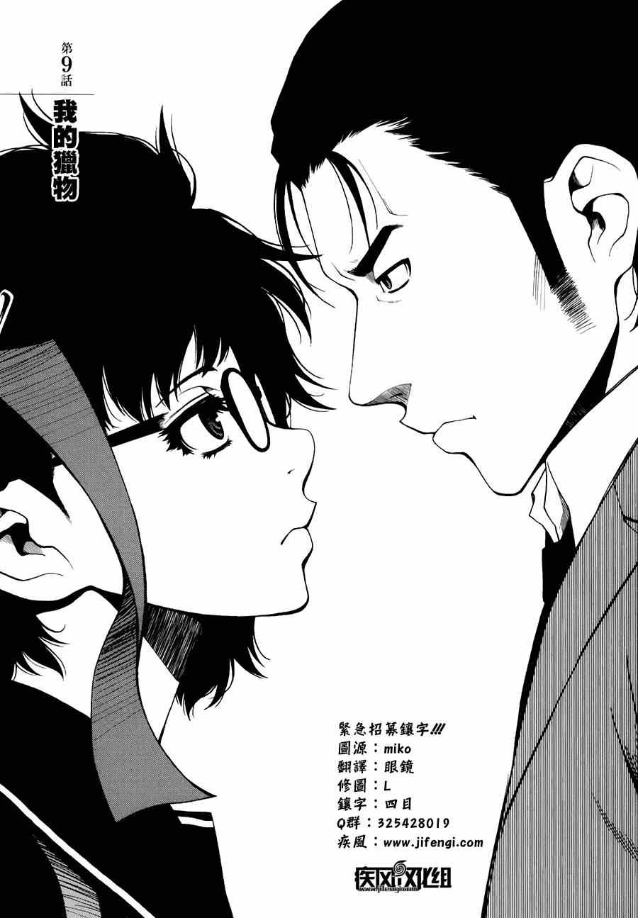 《不死的猎犬》漫画最新章节第9话免费下拉式在线观看章节第【1】张图片