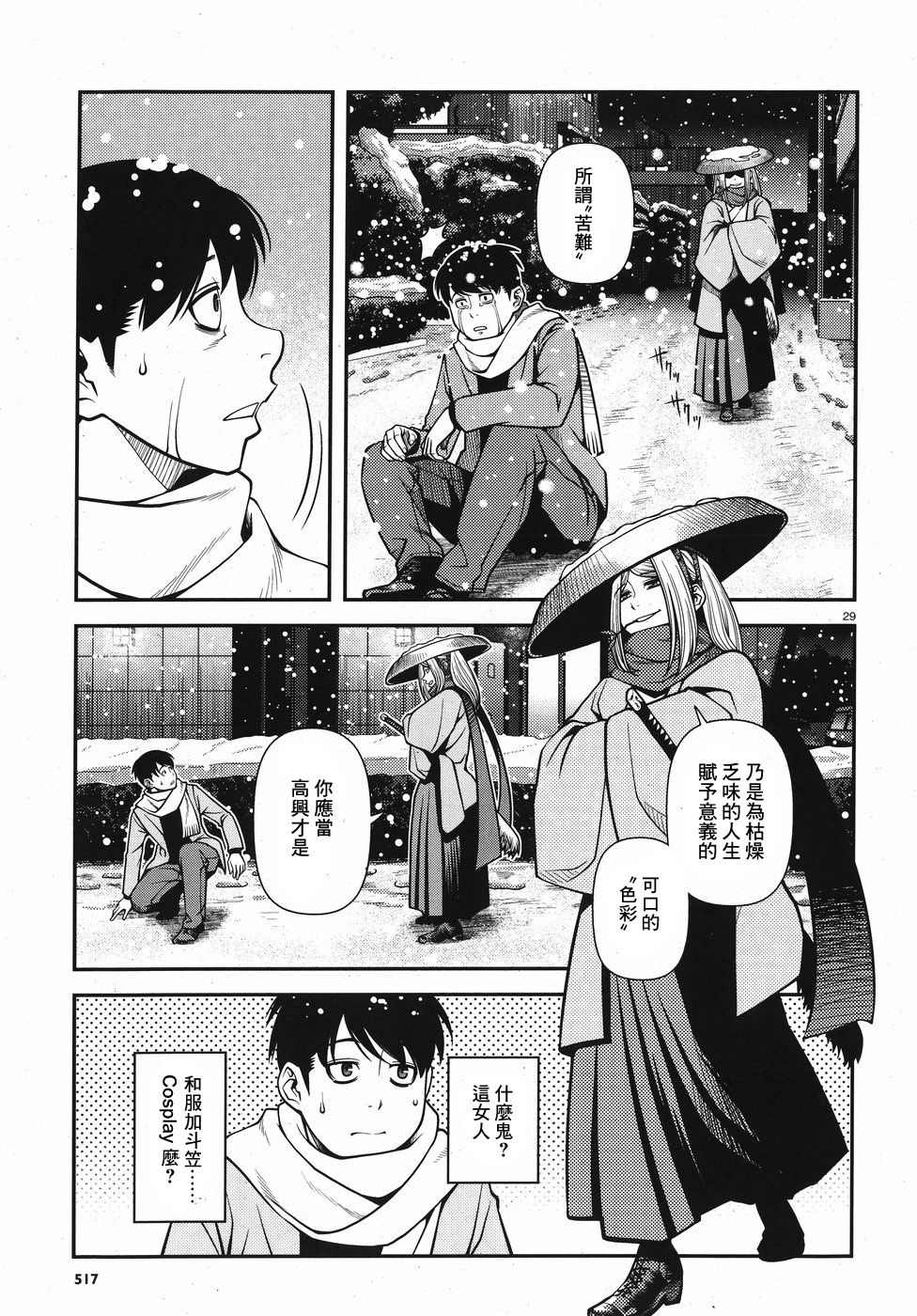 《不死的猎犬》漫画最新章节第53话免费下拉式在线观看章节第【29】张图片