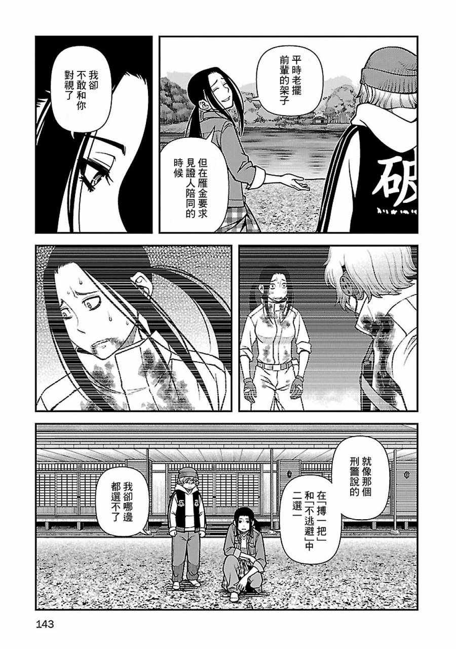 《不死的猎犬》漫画最新章节第39话免费下拉式在线观看章节第【11】张图片