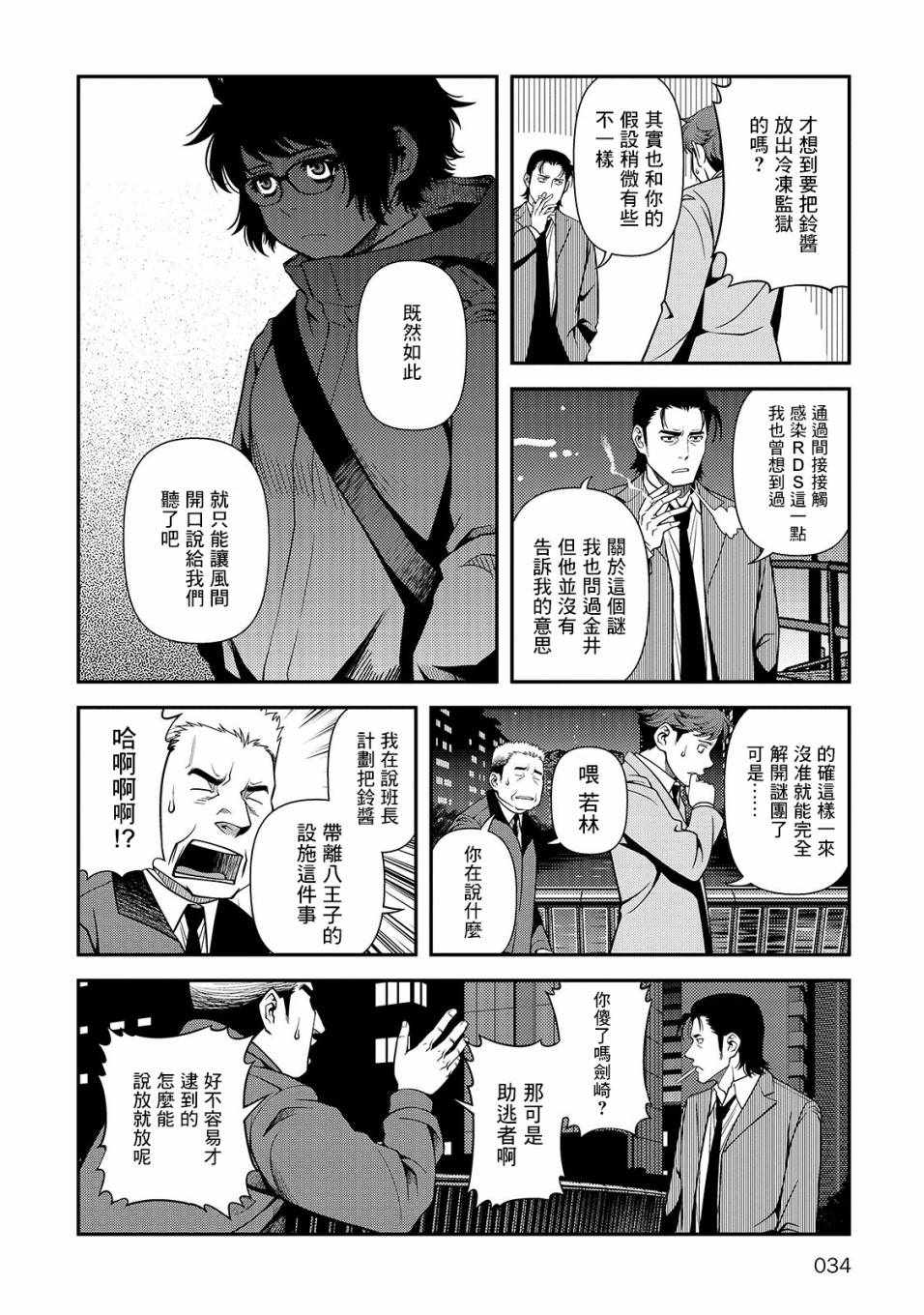 《不死的猎犬》漫画最新章节第28话免费下拉式在线观看章节第【36】张图片